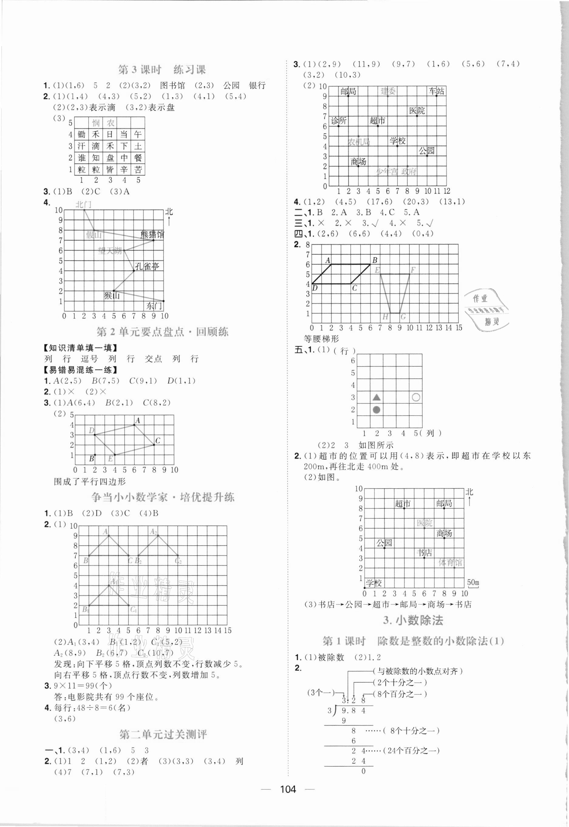 2020年练出好成绩五年级数学上册人教版 参考答案第4页