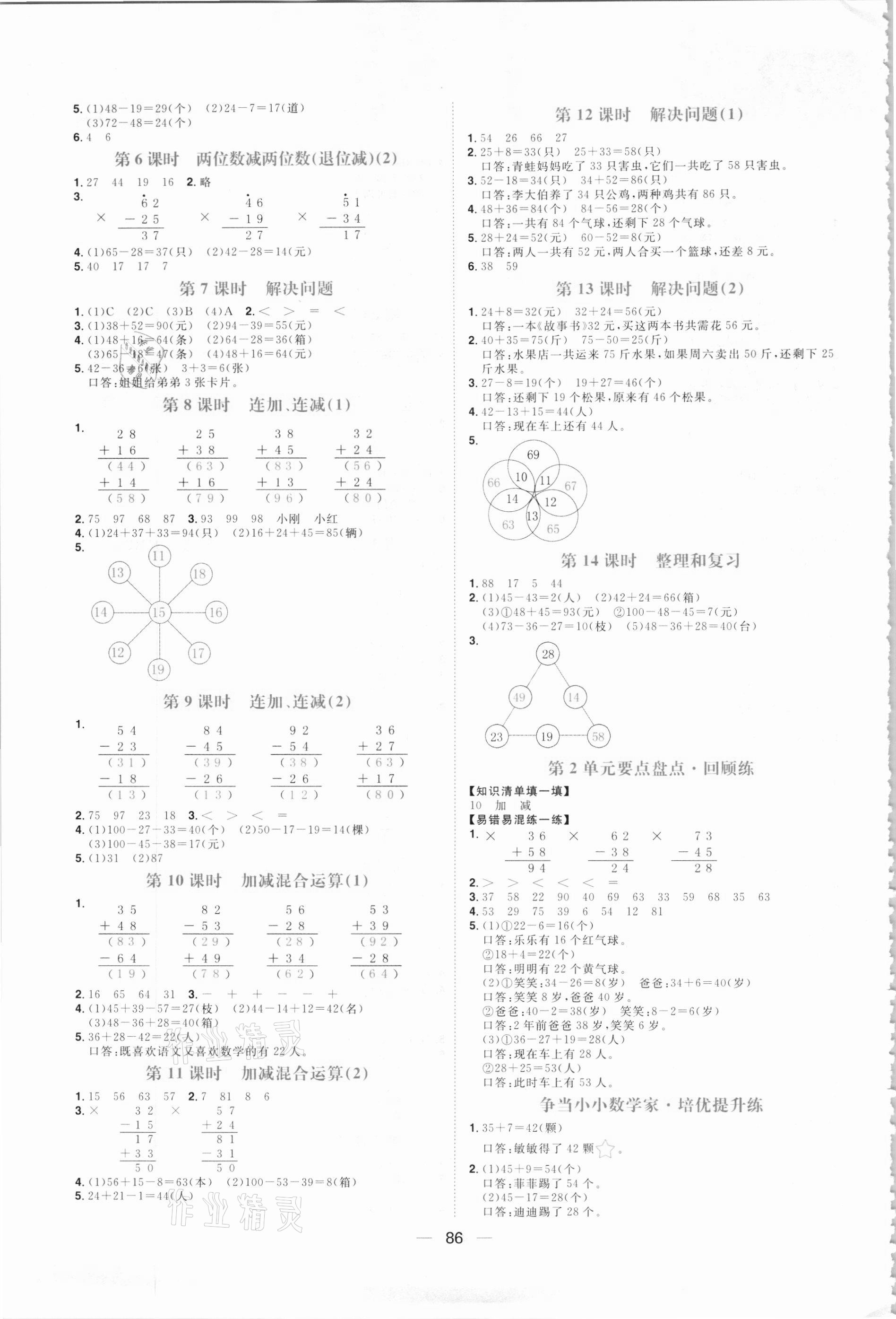 2020年練出好成績(jī)二年級(jí)數(shù)學(xué)上冊(cè)人教版 參考答案第2頁(yè)