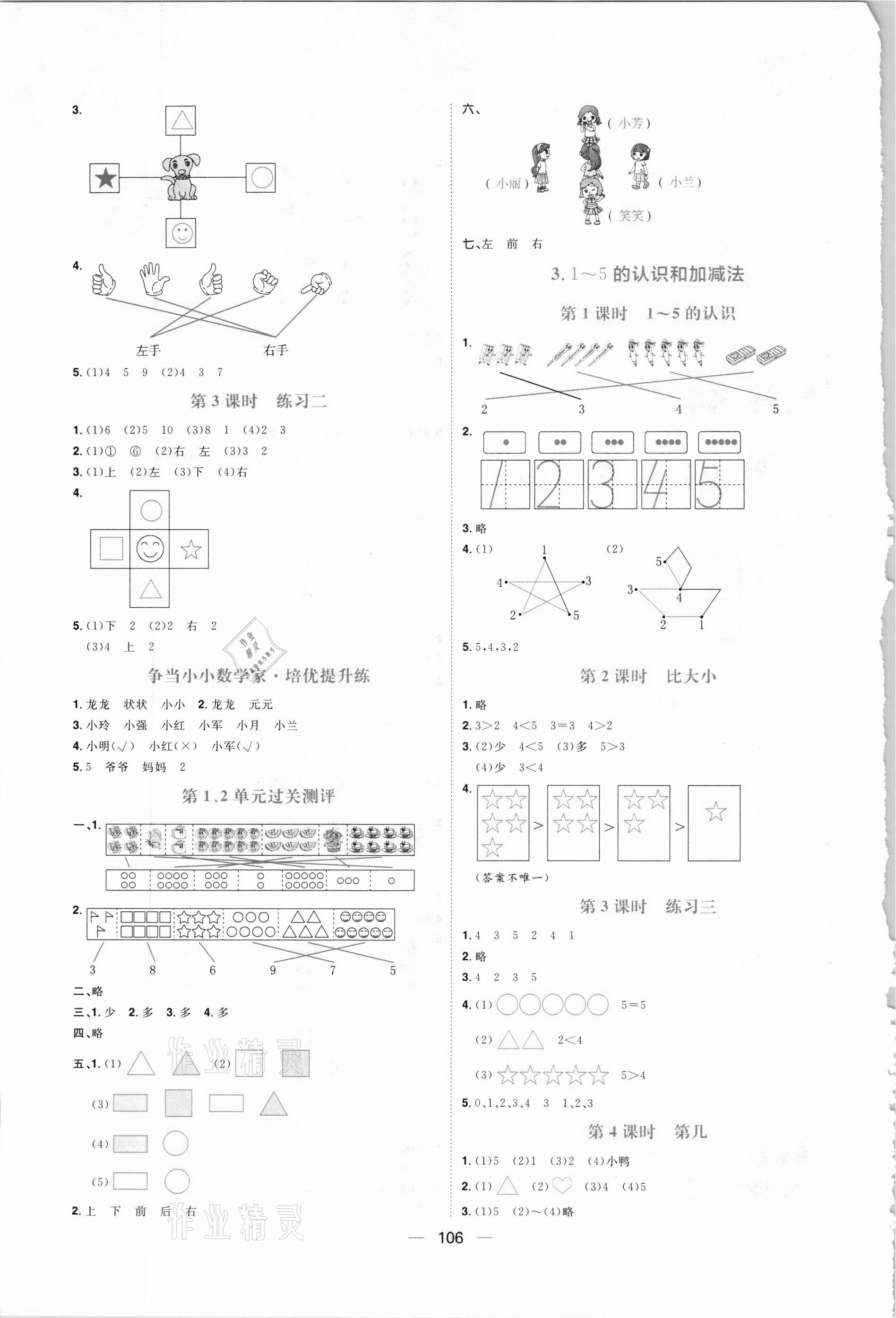 2020年练出好成绩一年级数学上册人教版 参考答案第2页