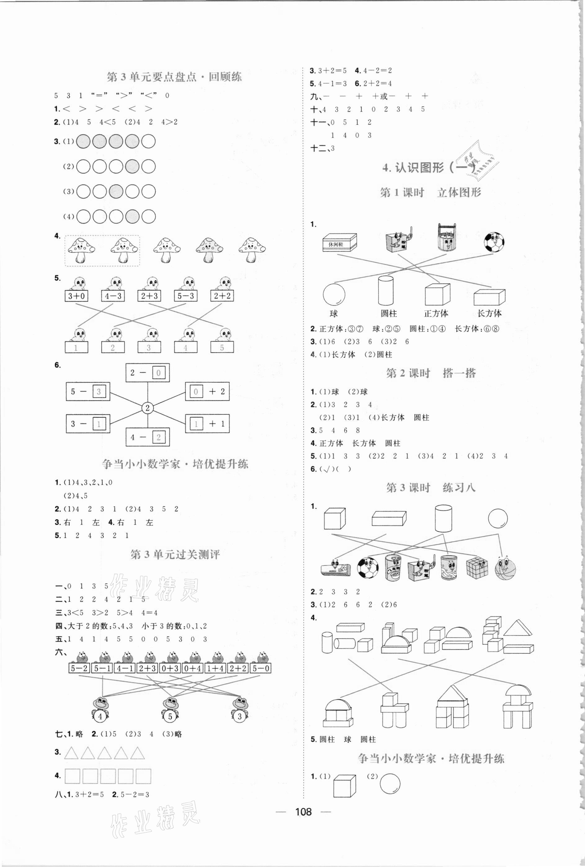 2020年练出好成绩一年级数学上册人教版 参考答案第4页