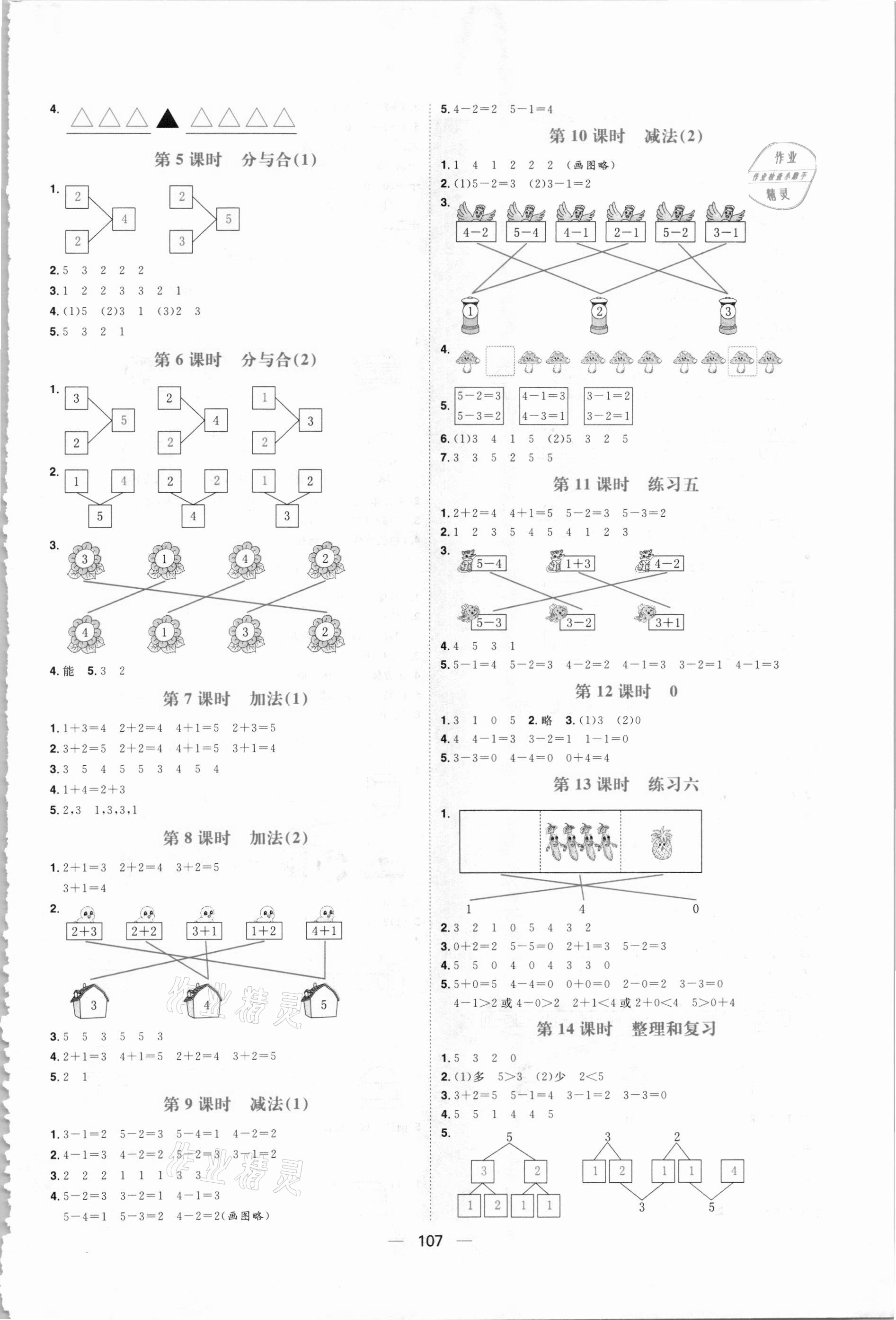 2020年練出好成績一年級數(shù)學上冊人教版 參考答案第3頁