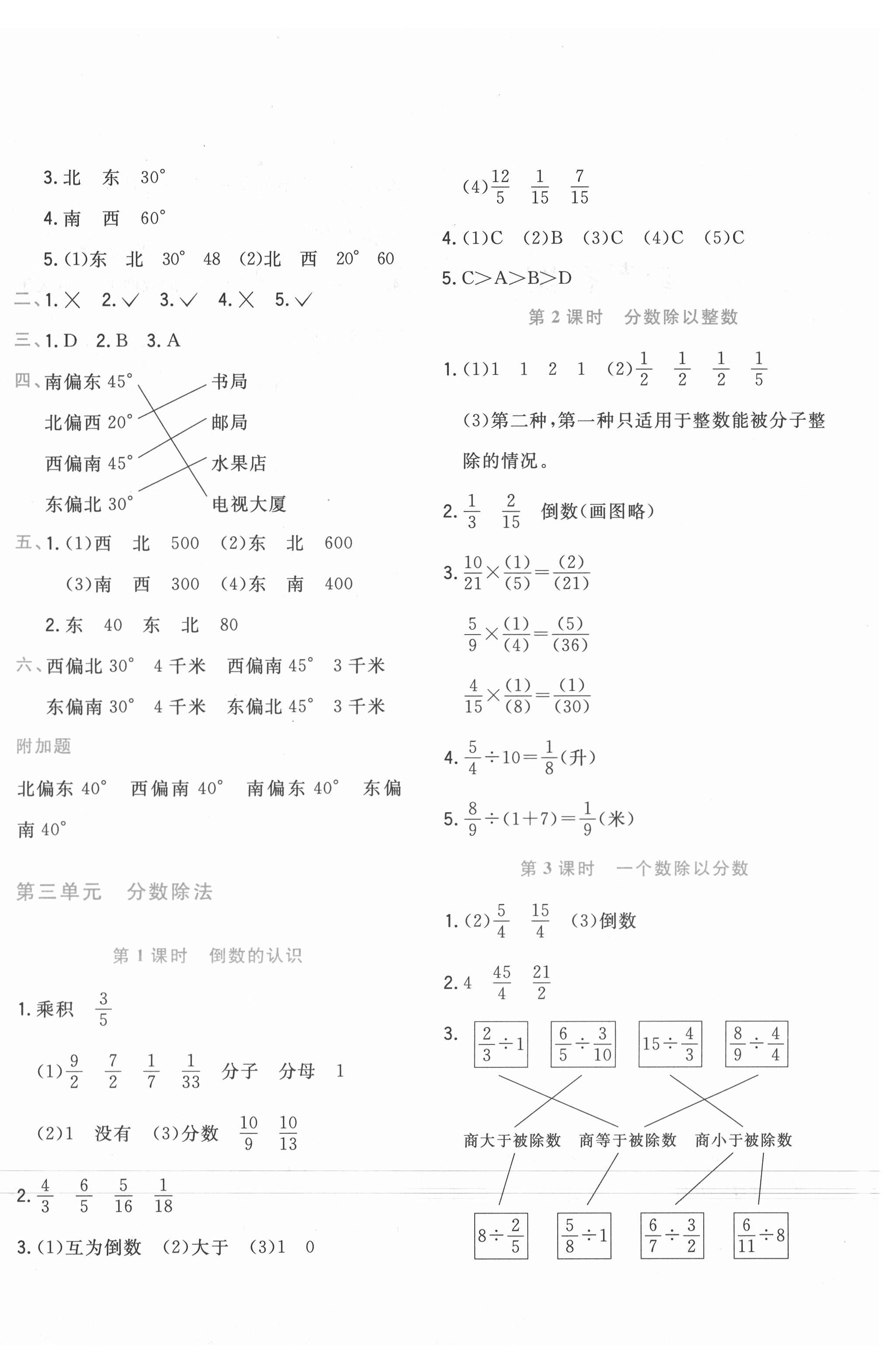 2020年北大綠卡課課大考卷六年級數(shù)學上冊人教版 第4頁