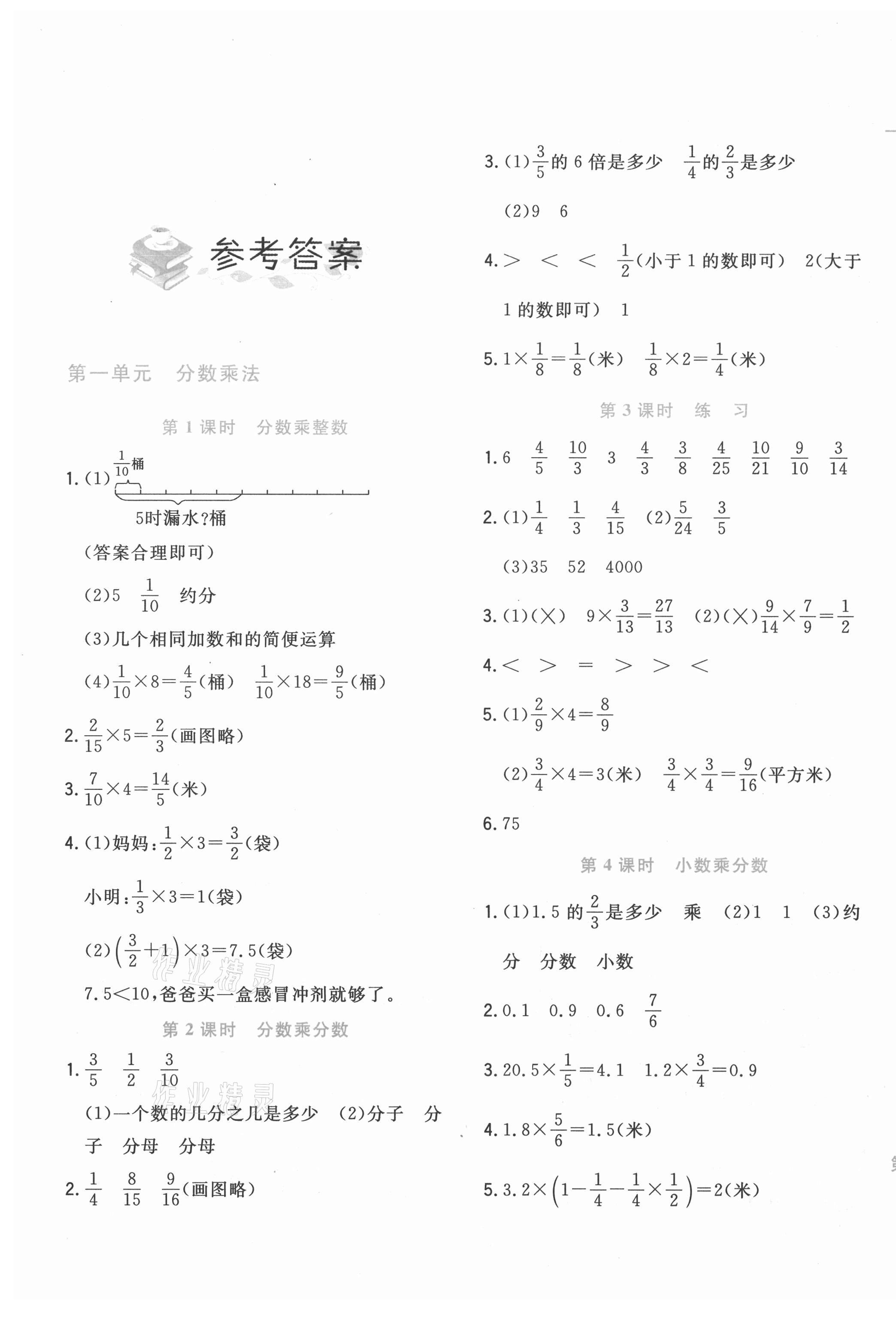 2020年北大綠卡課課大考卷六年級(jí)數(shù)學(xué)上冊(cè)人教版 第1頁(yè)