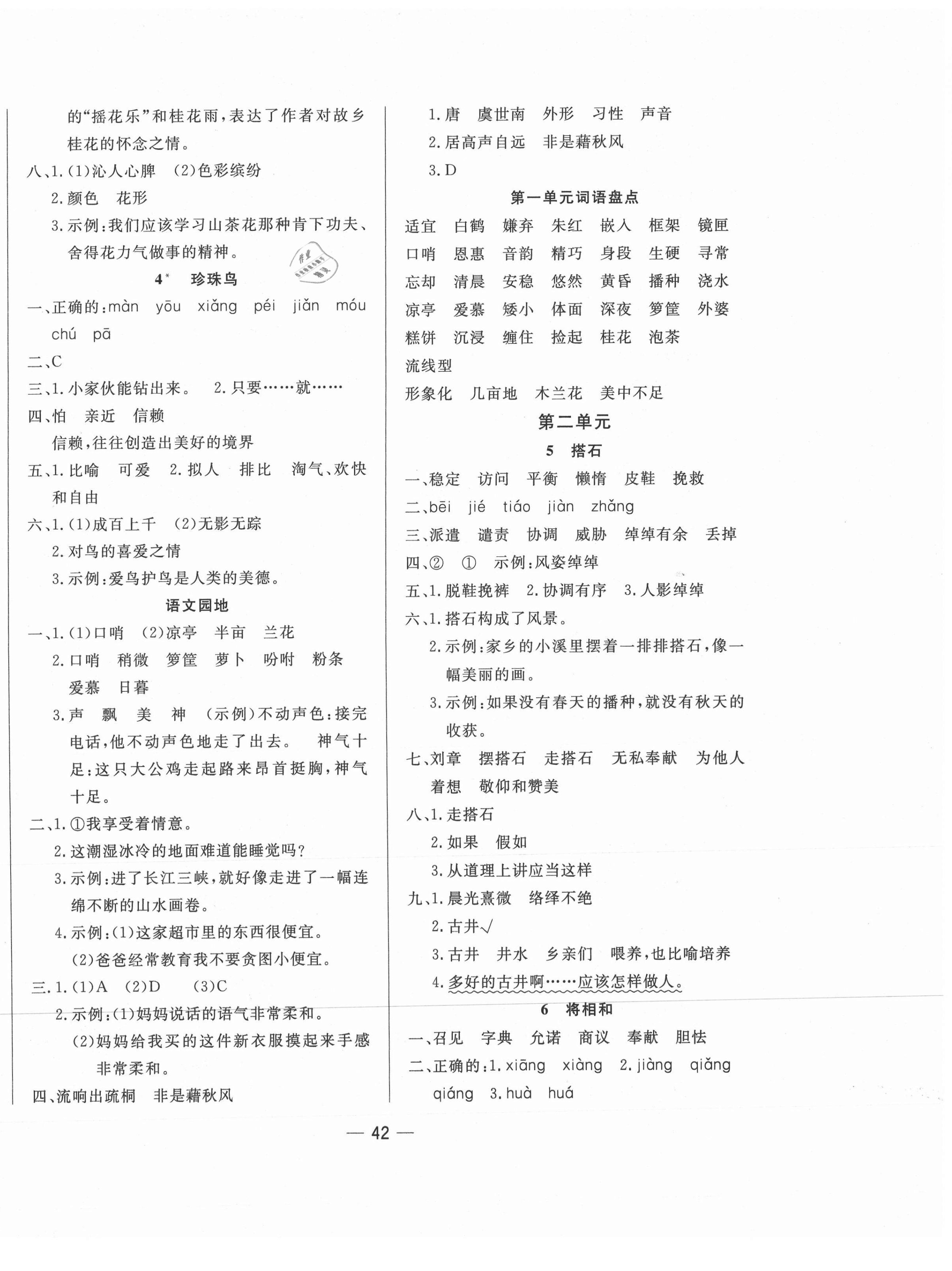 2020年新動(dòng)力黃岡新課堂五年級(jí)語文上冊(cè)人教版 參考答案第2頁