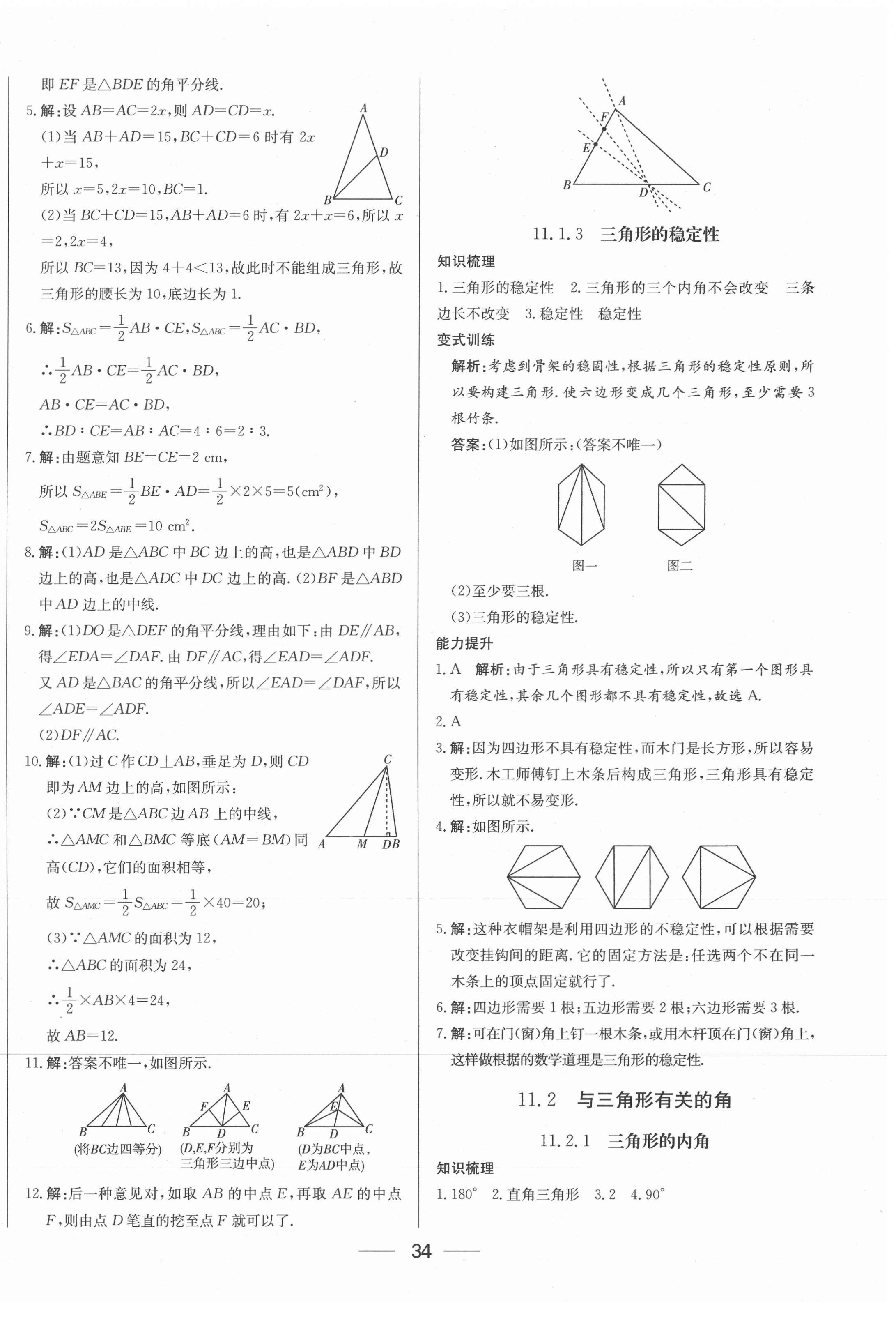 2020年新动力黄冈新课堂八年级数学上册人教版 参考答案第2页