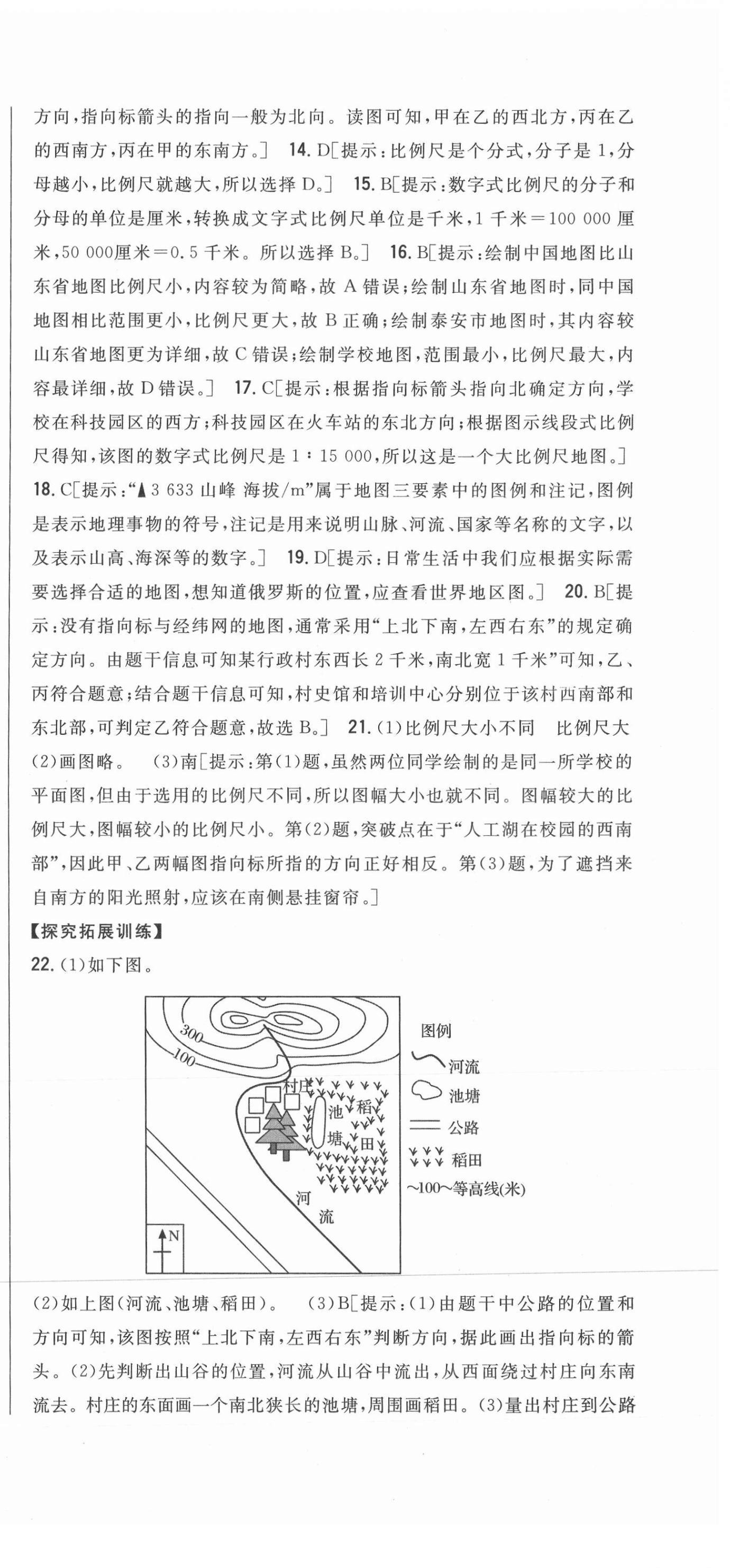 2020年全科王同步課時(shí)練習(xí)七年級(jí)地理上冊(cè)湘教版 第3頁