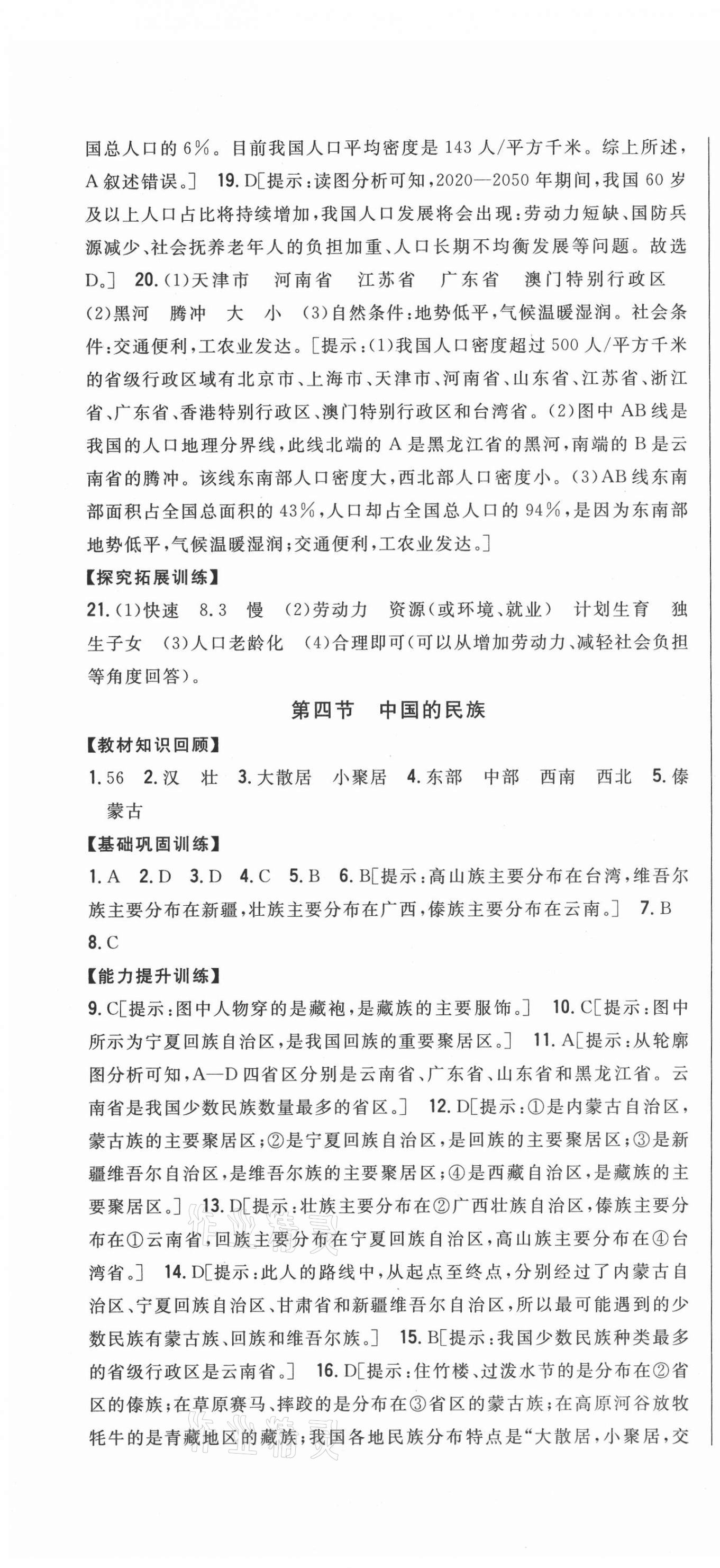 2020年全科王同步課時(shí)練習(xí)八年級(jí)地理上冊(cè)湘教版 第4頁(yè)