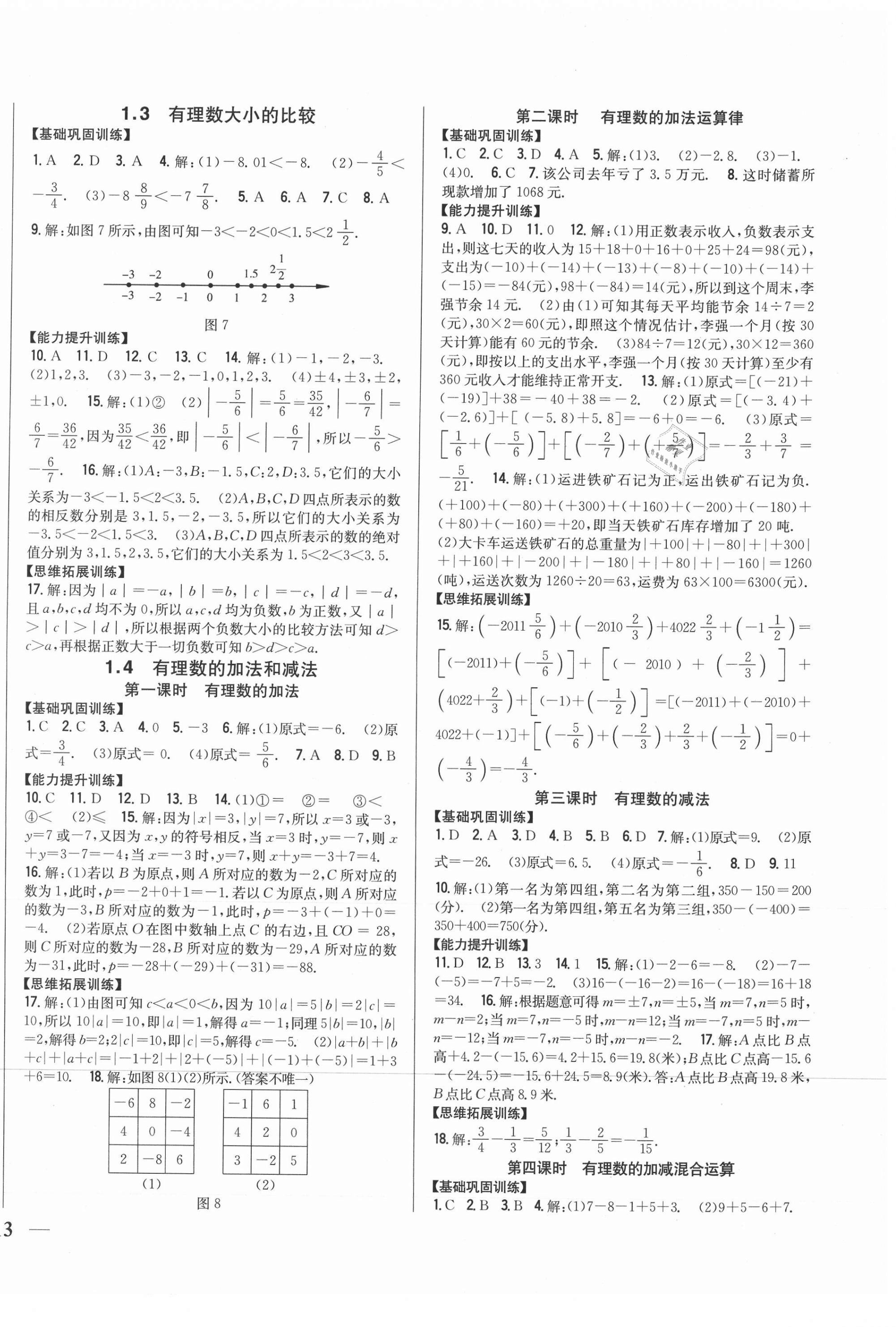 2020年全科王同步课时练习七年级数学上册湘教版 第2页