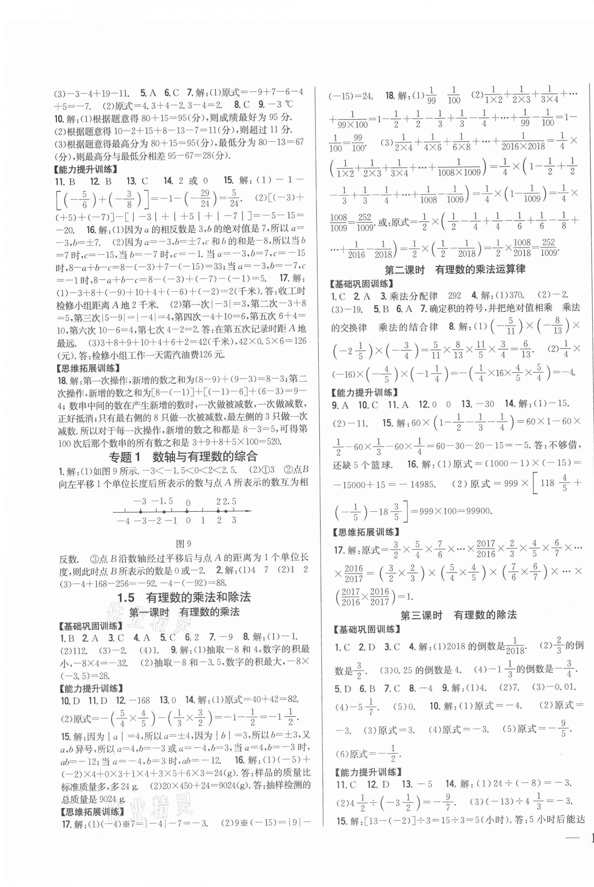 2020年全科王同步课时练习七年级数学上册湘教版 第3页