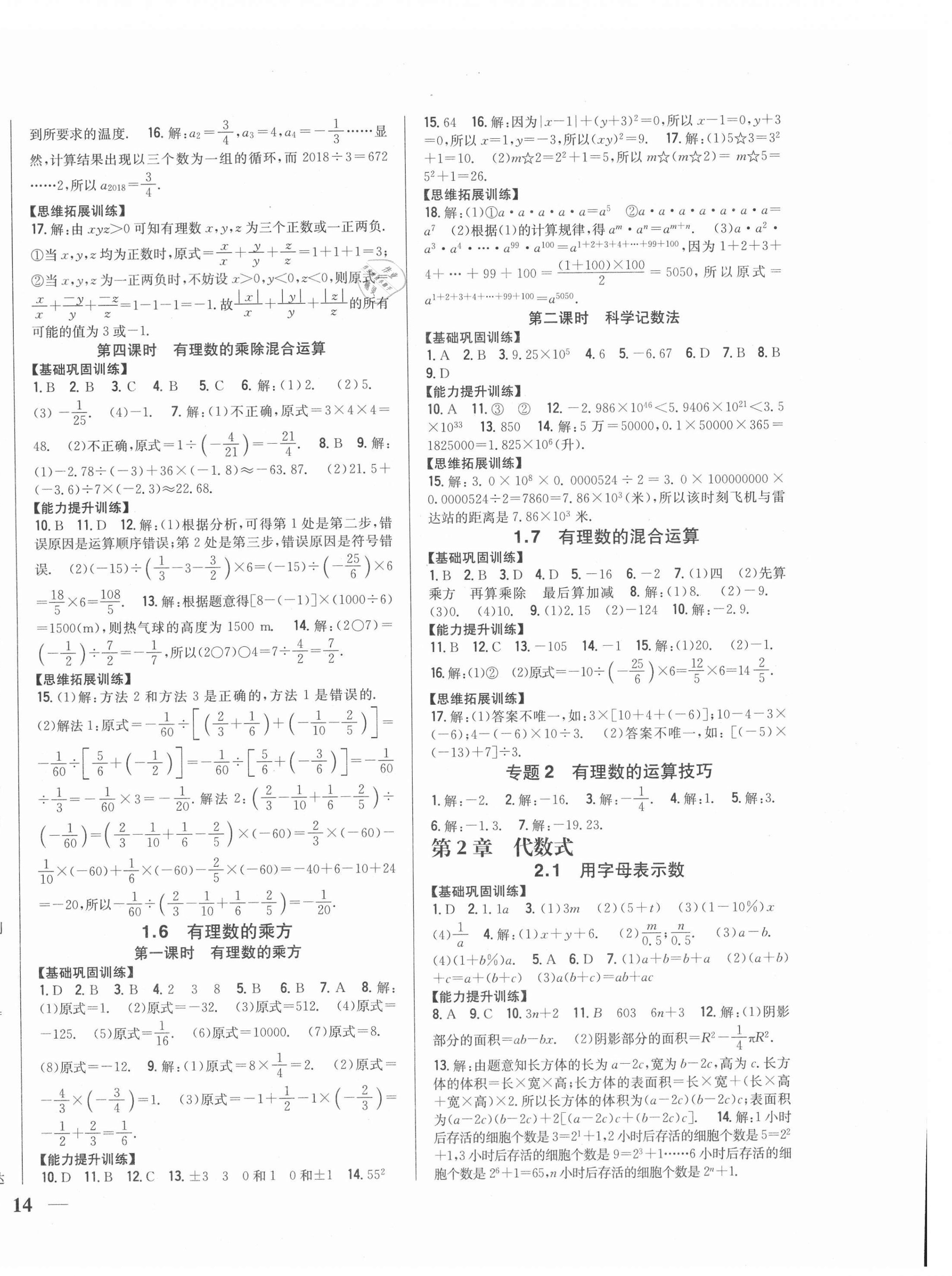 2020年全科王同步課時(shí)練習(xí)七年級(jí)數(shù)學(xué)上冊(cè)湘教版 第4頁(yè)