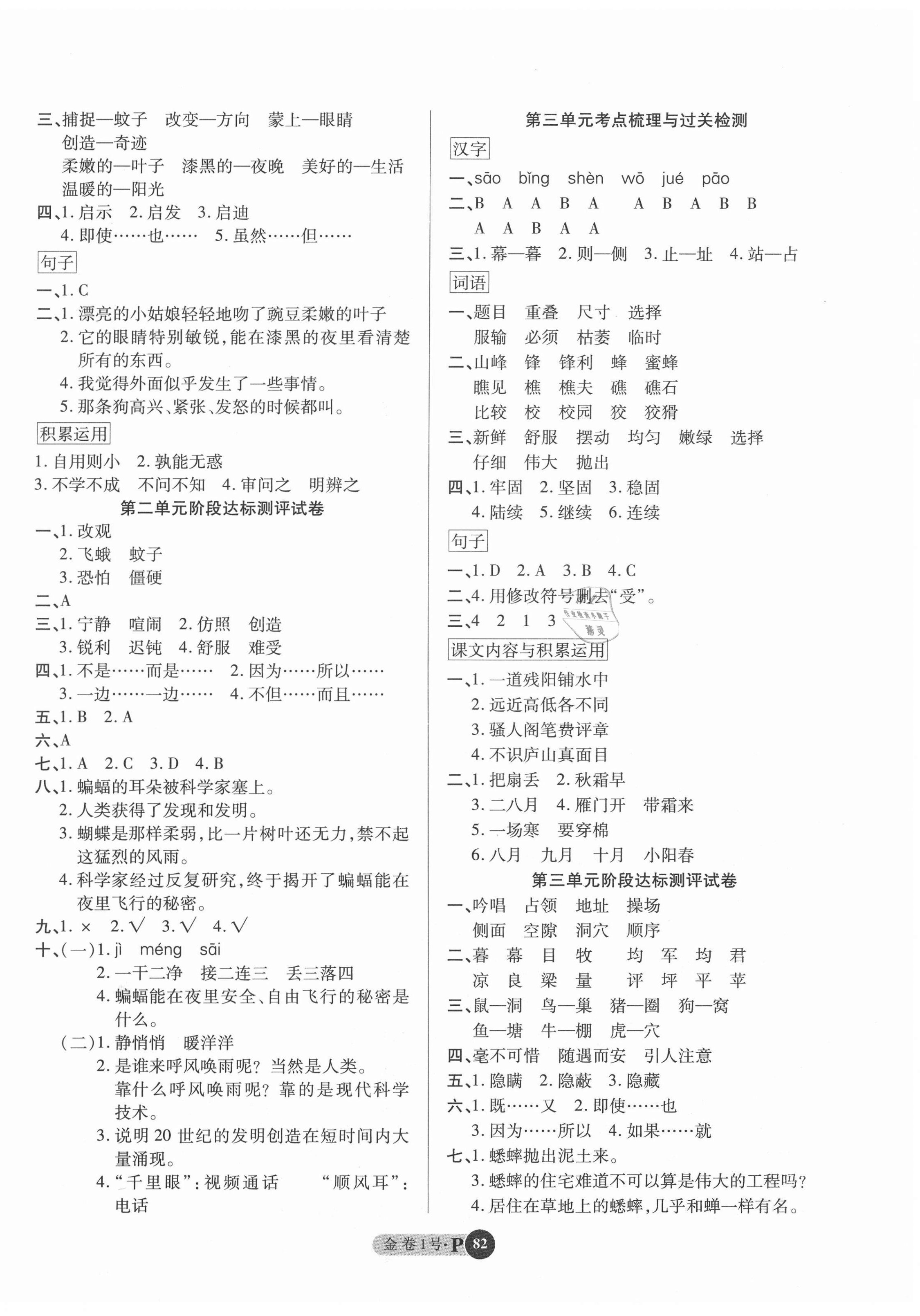 2020年培优小状元培优金卷1号四年级语文上册人教版 参考答案第2页