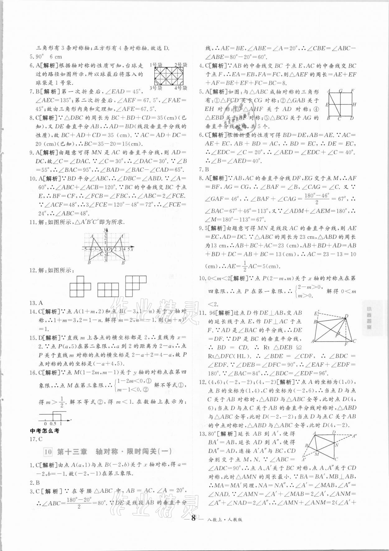 2020年優(yōu)品提優(yōu)歸納卷八年級(jí)數(shù)學(xué)上冊(cè)人教版 參考答案第8頁