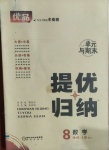2020年優品提優歸納卷八年級數學上冊人教版