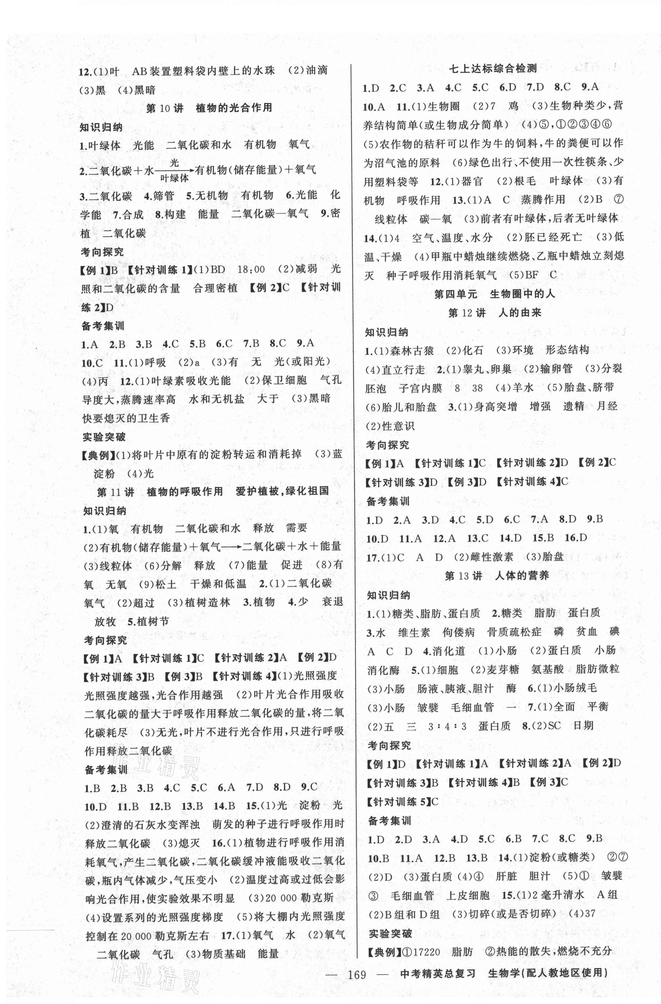 2021年黃岡金牌之路中考精英總復習生物人教版 第3頁