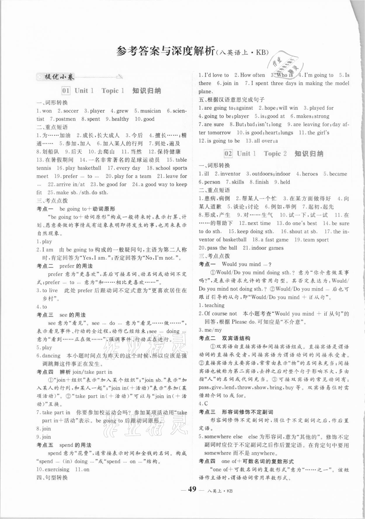 2020年優(yōu)品提優(yōu)歸納卷八年級英語上冊外研版 參考答案第1頁