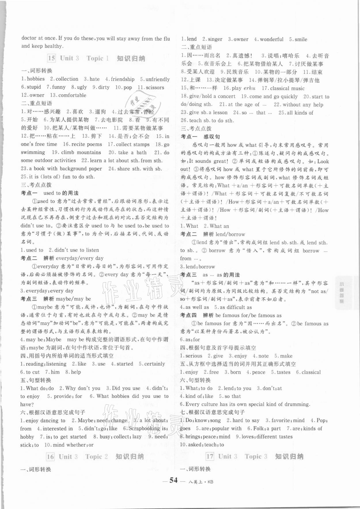 2020年優(yōu)品提優(yōu)歸納卷八年級英語上冊外研版 參考答案第6頁