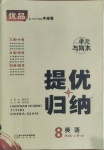2020年優品提優歸納卷八年級英語上冊外研版