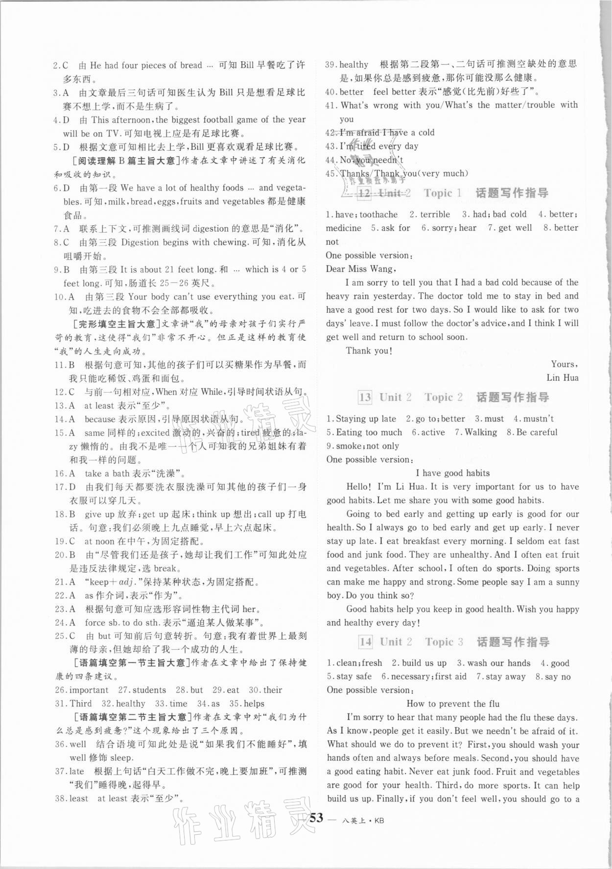 2020年優(yōu)品提優(yōu)歸納卷八年級英語上冊外研版 參考答案第5頁