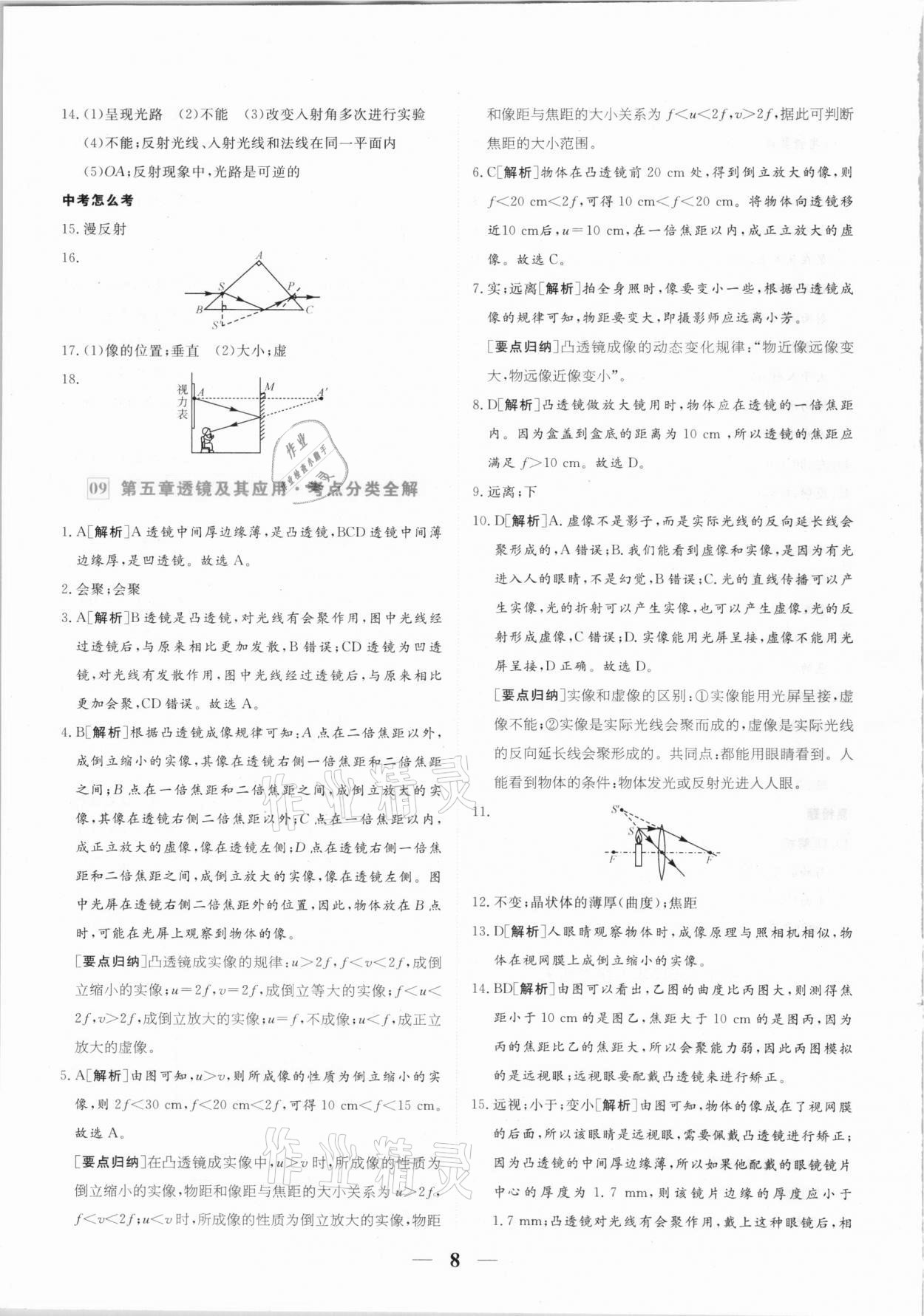 2020年優(yōu)品提優(yōu)歸納卷八年級(jí)物理上冊(cè)人教版 參考答案第8頁