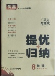 2020年優(yōu)品提優(yōu)歸納卷八年級(jí)物理上冊(cè)人教版