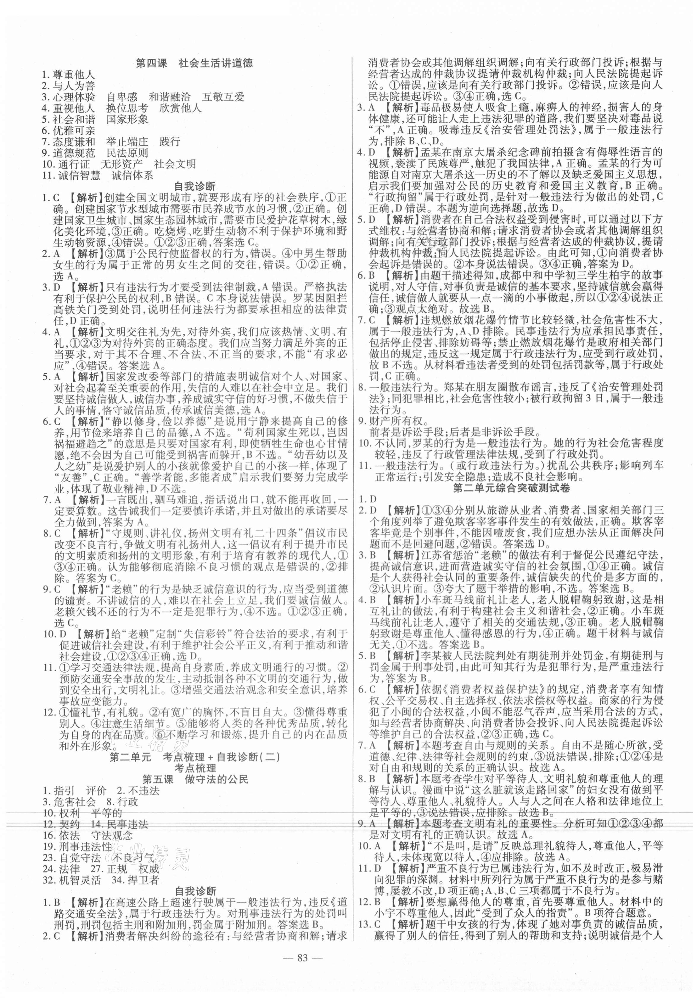 2020年金典課堂高效全能大考卷八年級(jí)道德與法治上冊(cè)人教版 第3頁(yè)