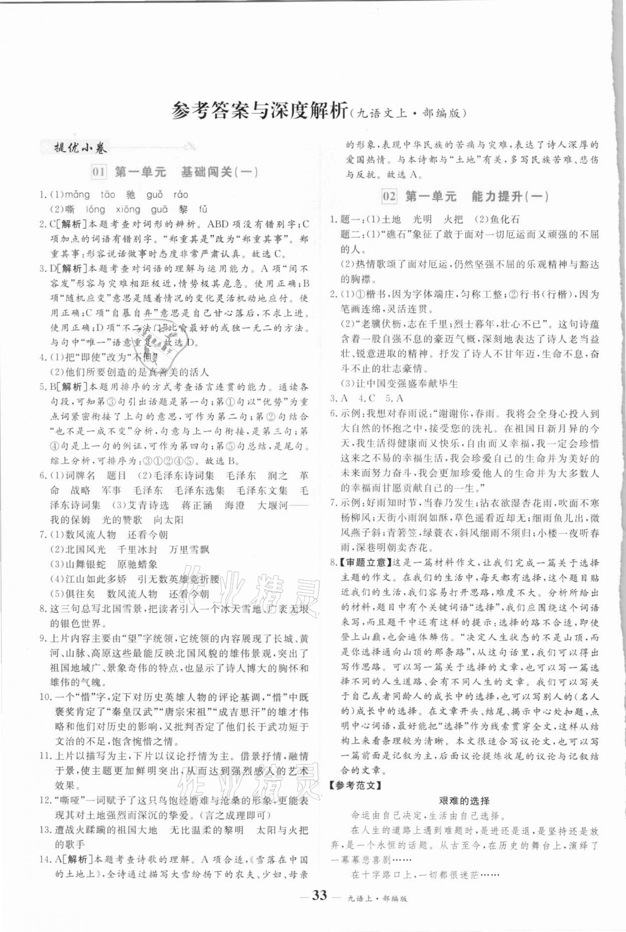 2020年優品提優歸納卷九年級語文上冊人教版 參考答案第1頁