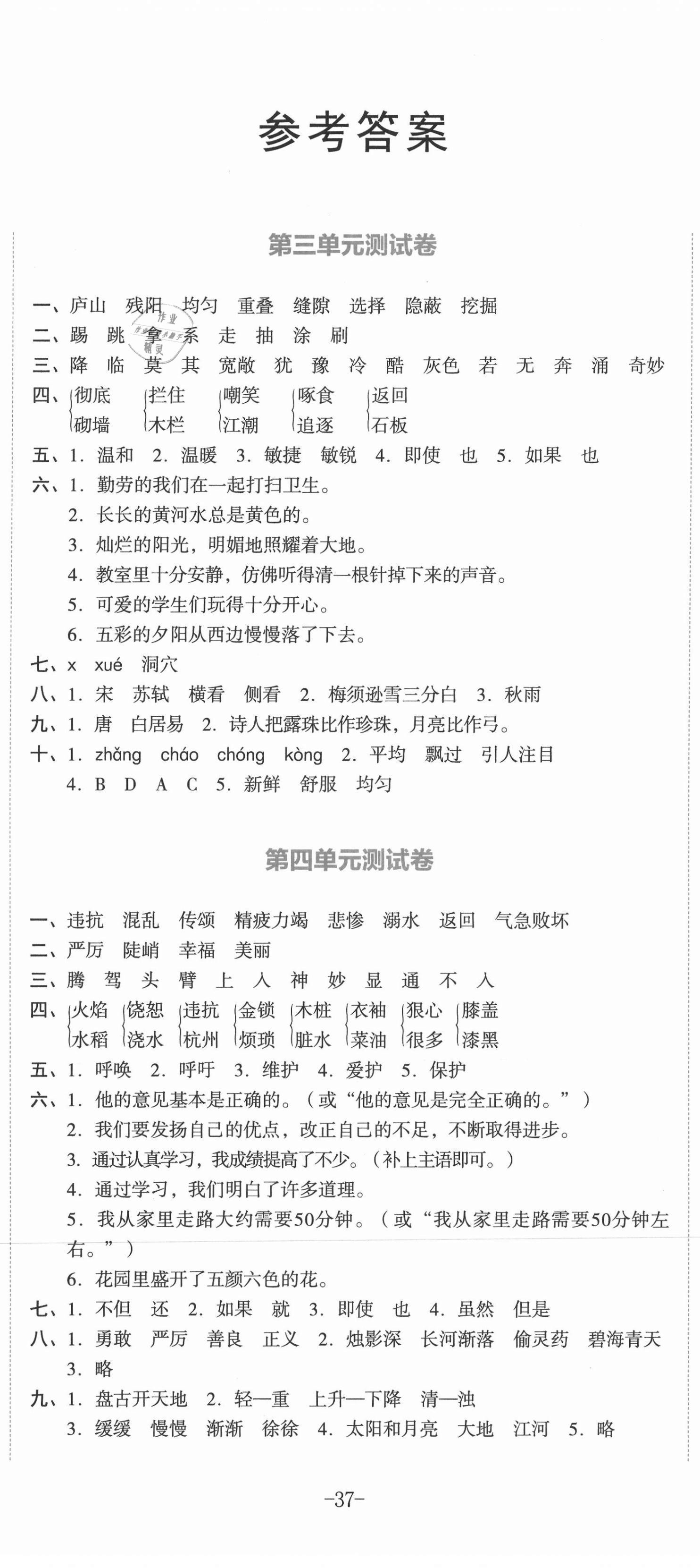 2020年湘教考苑单元测试卷四年级语文上册人教版 第2页