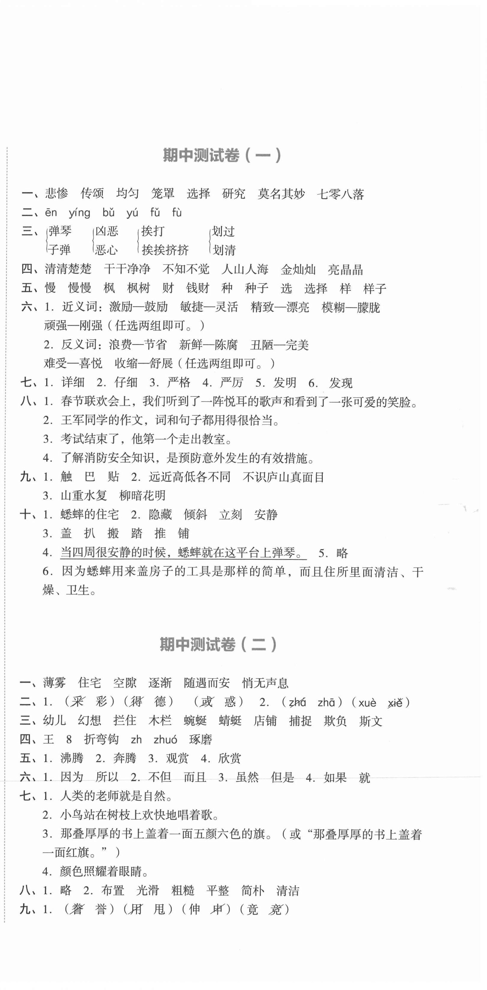 2020年湘教考苑单元测试卷四年级语文上册人教版 第3页