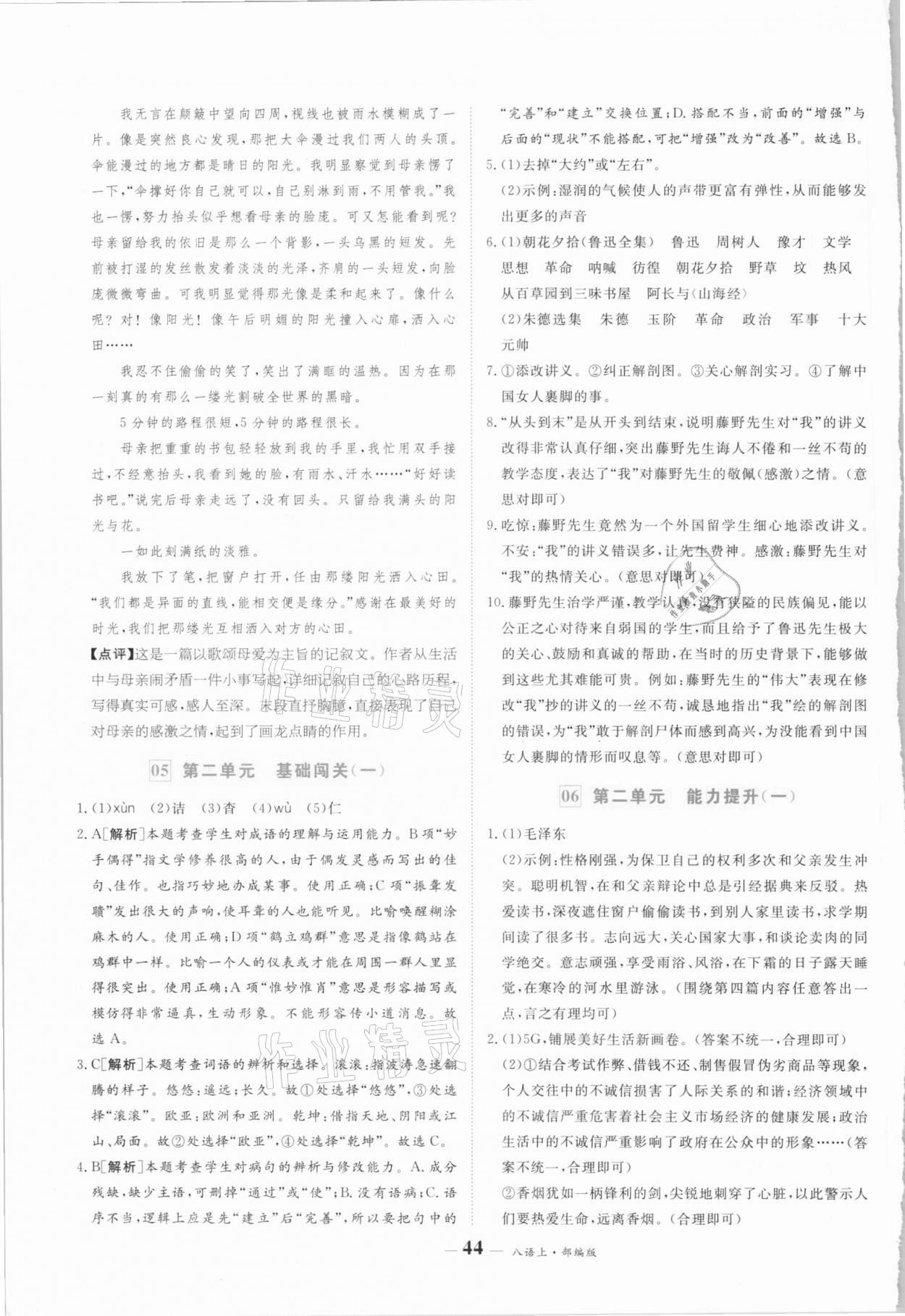 2020年優(yōu)品提優(yōu)歸納卷八年級語文上冊人教版 參考答案第4頁