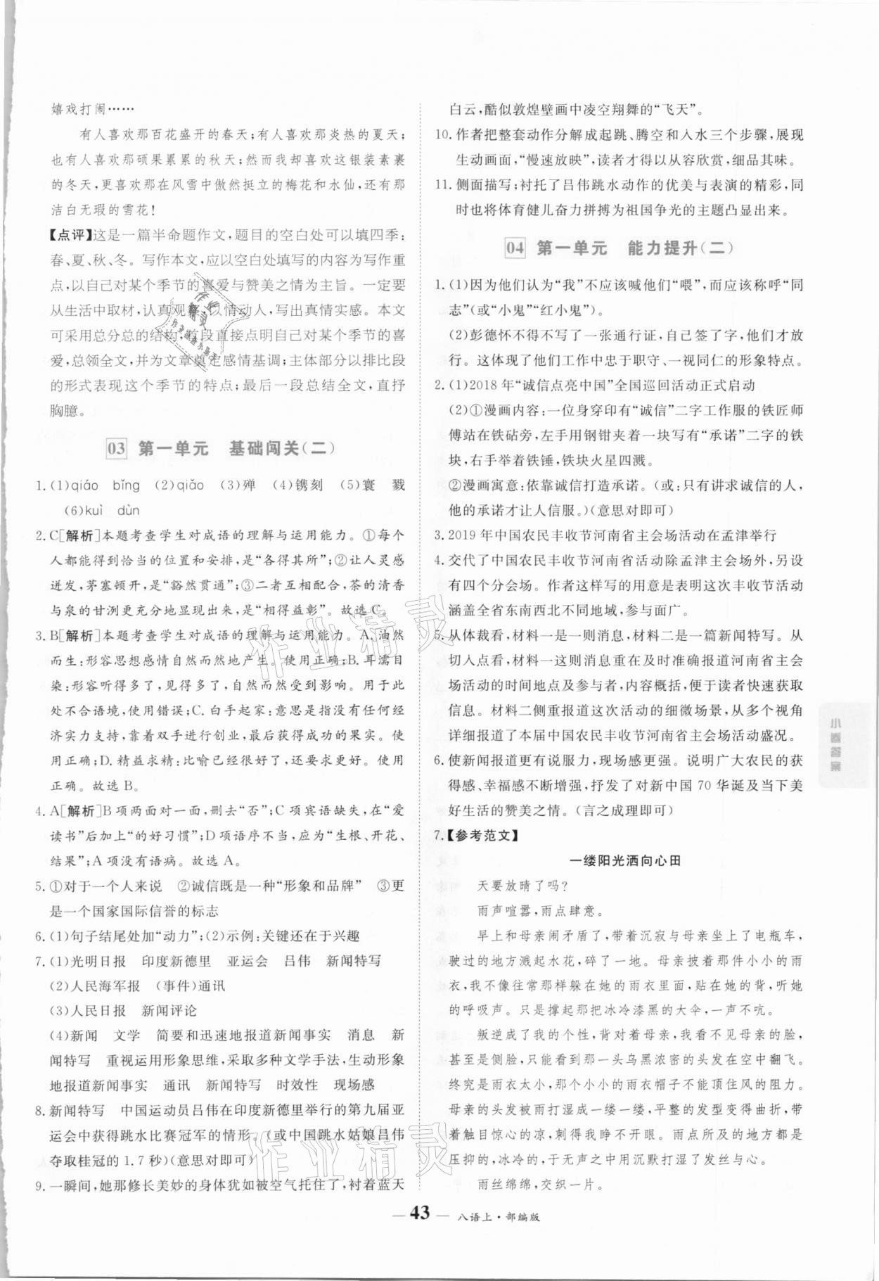 2020年優(yōu)品提優(yōu)歸納卷八年級語文上冊人教版 參考答案第3頁