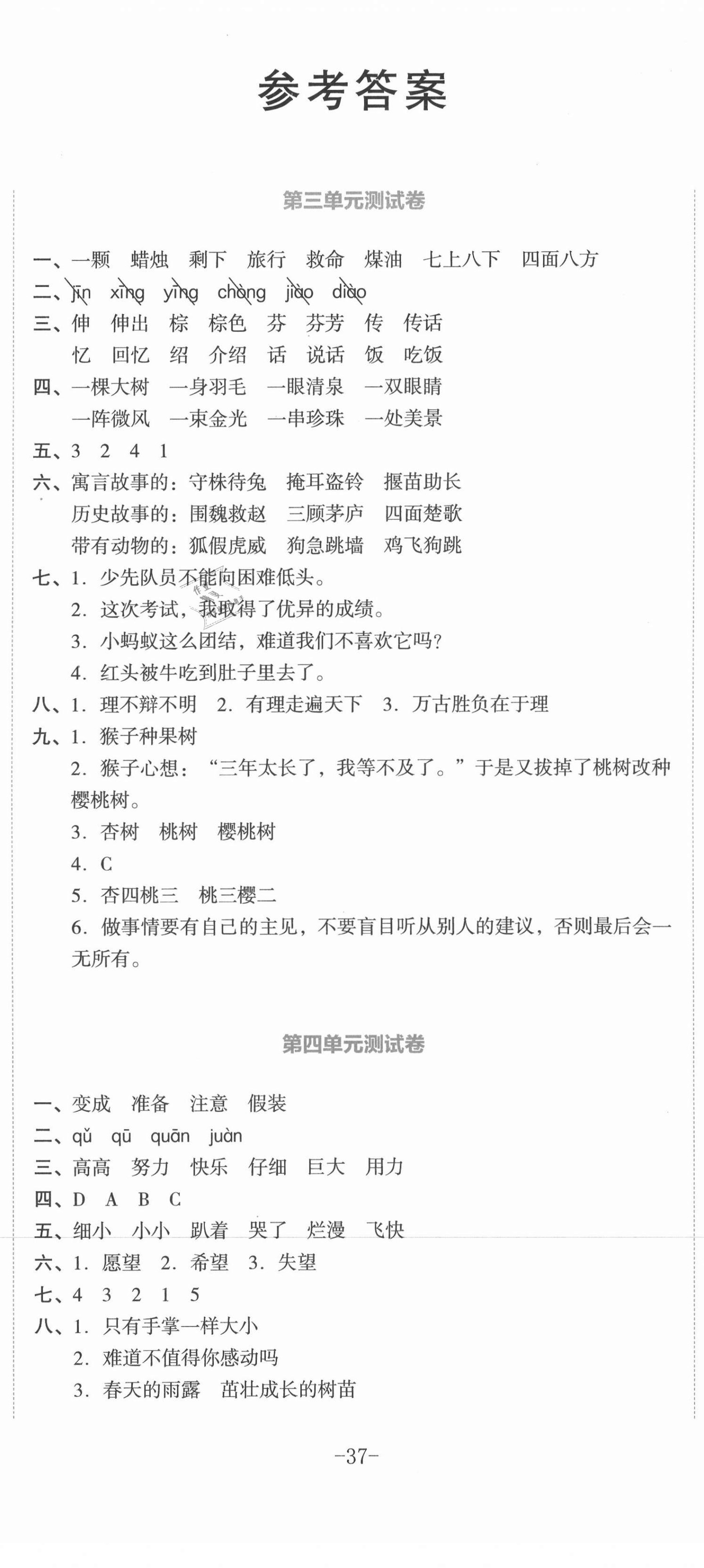 2020年湘教考苑單元測(cè)試卷三年級(jí)語(yǔ)文上冊(cè)人教版 第2頁(yè)