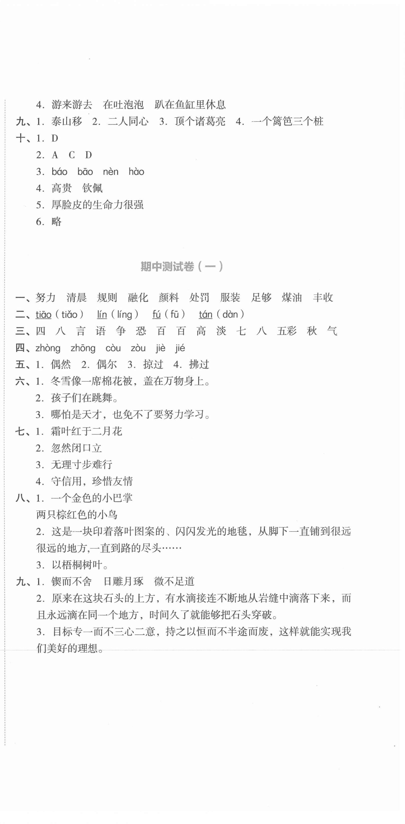 2020年湘教考苑单元测试卷三年级语文上册人教版 第3页