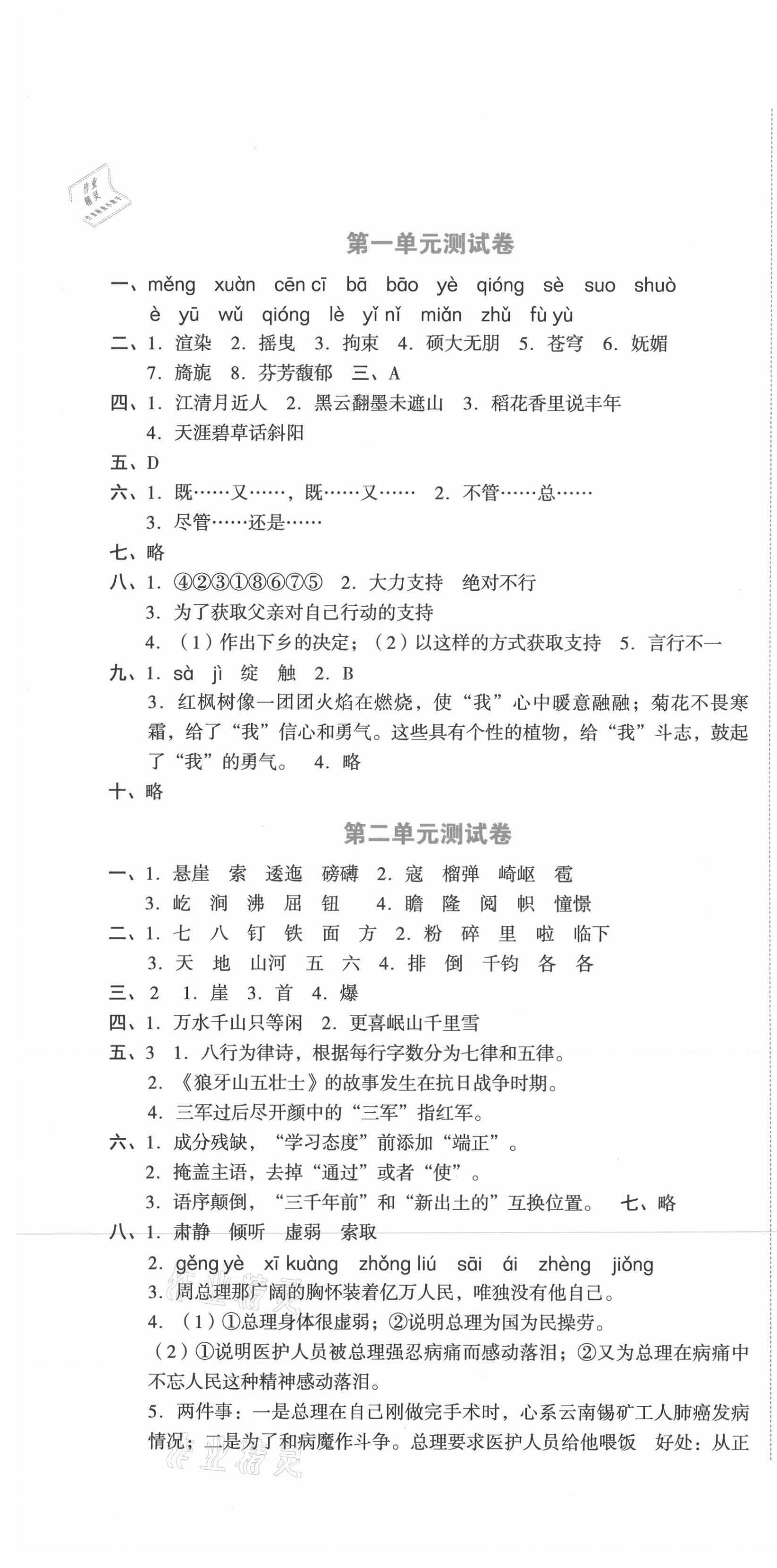 2020年湘教考苑單元測(cè)試卷六年級(jí)語(yǔ)文上冊(cè)人教版 第1頁(yè)