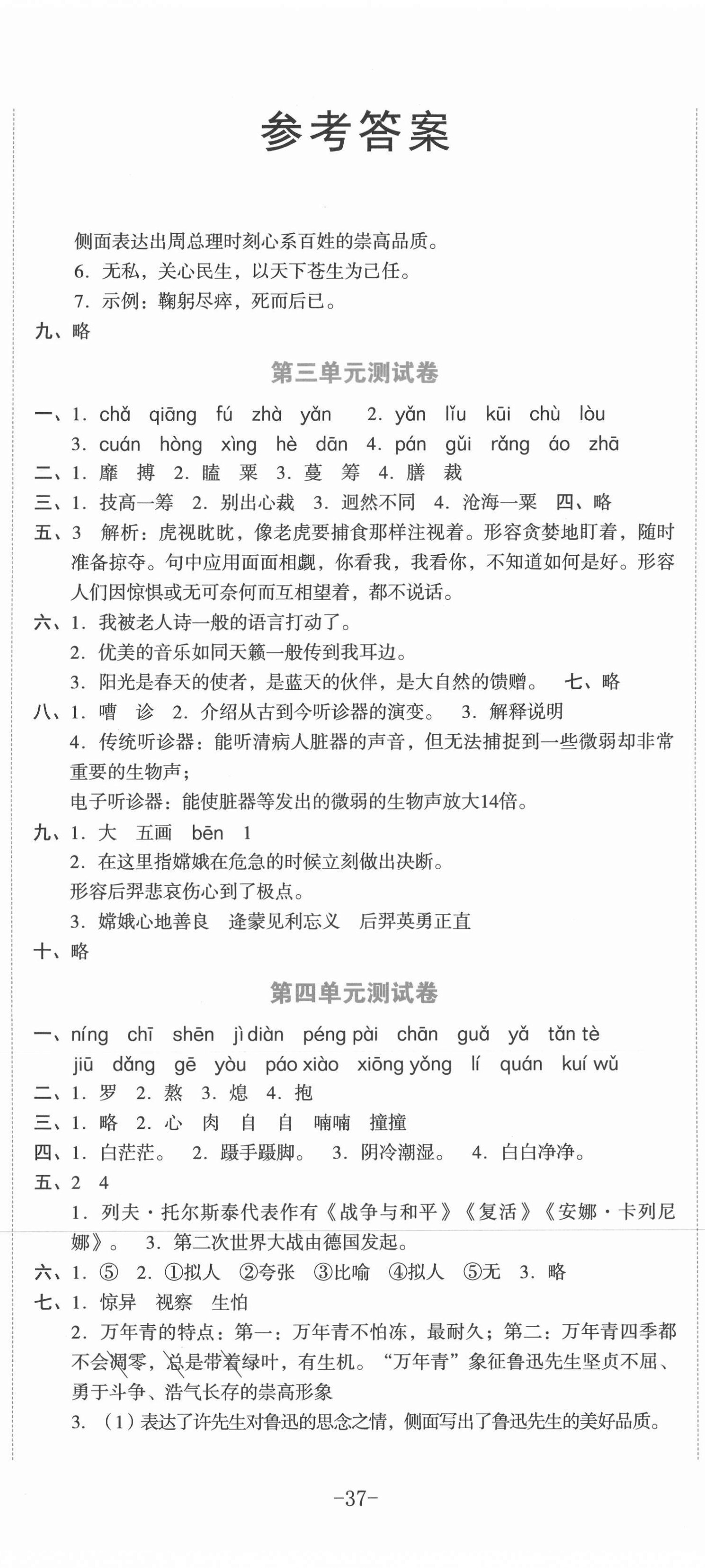 2020年湘教考苑單元測(cè)試卷六年級(jí)語(yǔ)文上冊(cè)人教版 第2頁(yè)