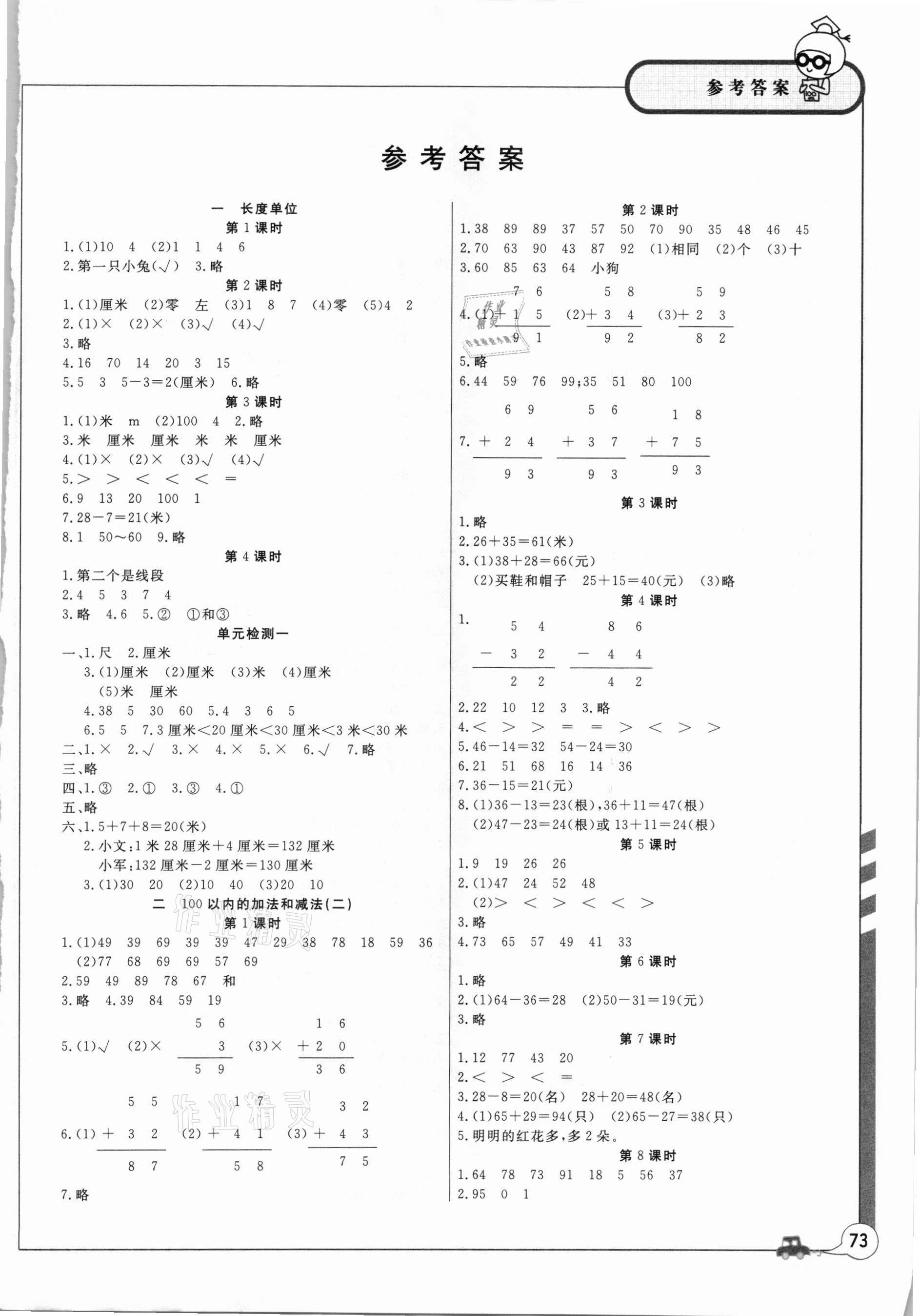 2020年課堂作業(yè)二年級(jí)數(shù)學(xué)上冊(cè)人教版武漢大學(xué)出版社 第1頁(yè)