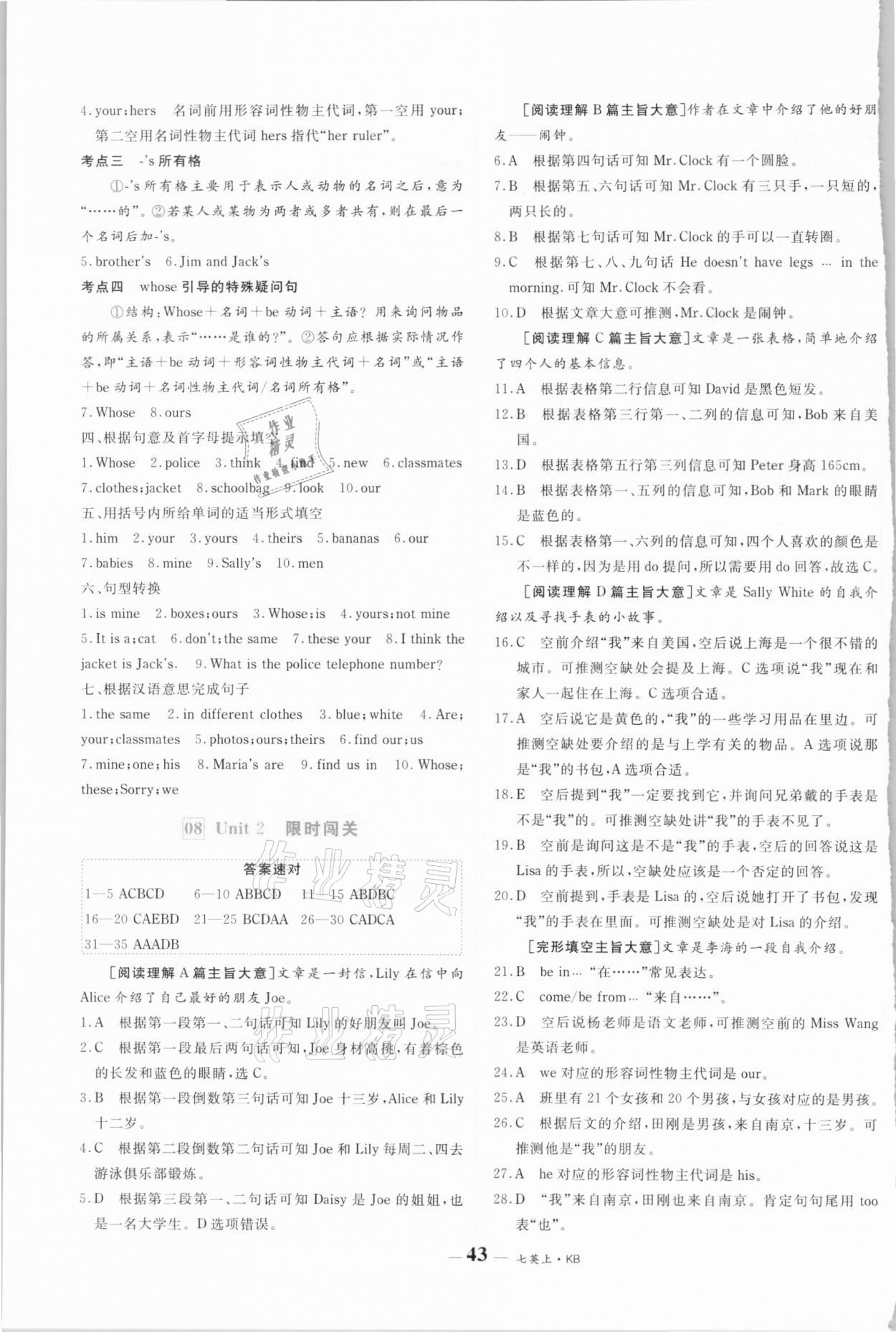 2020年優(yōu)品提優(yōu)歸納卷七年級英語上冊仁愛版 參考答案第5頁