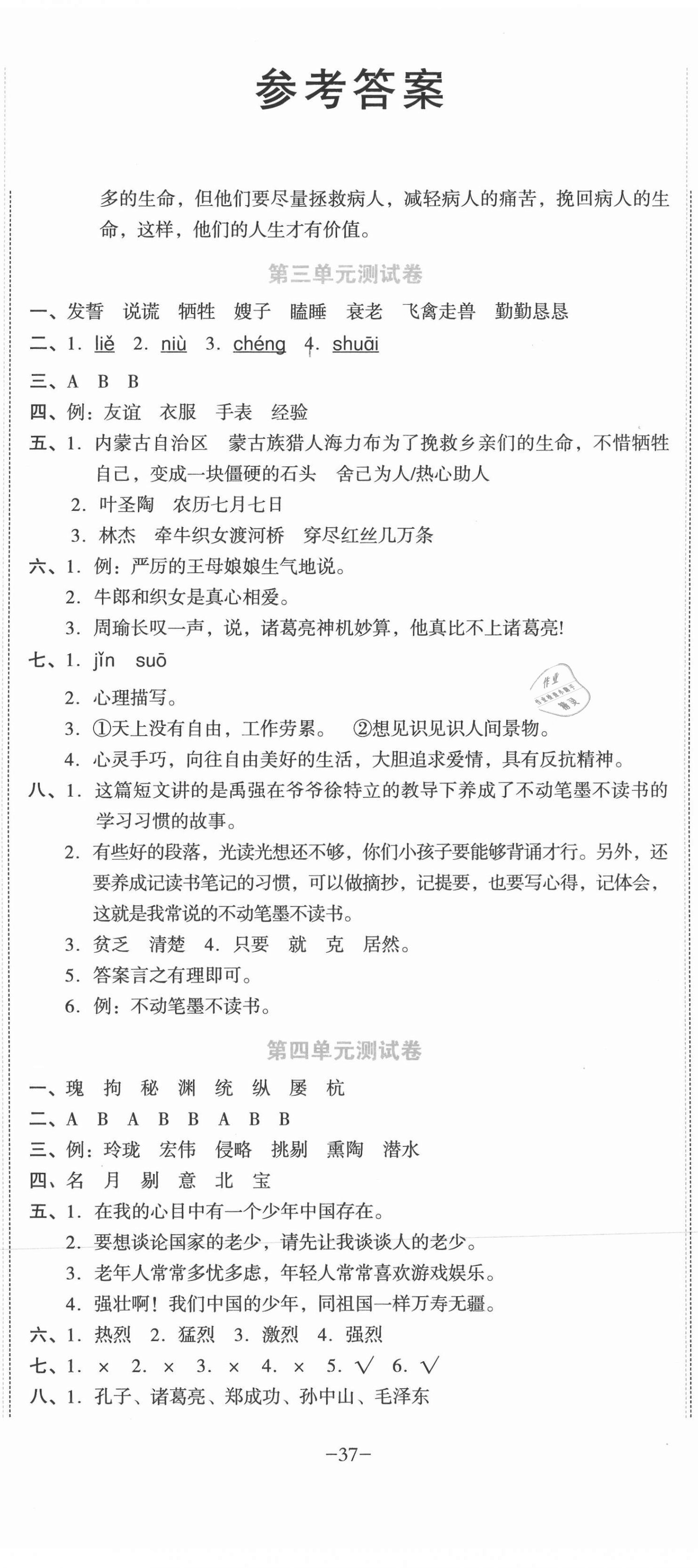 2020年湘教考苑單元測(cè)試卷五年級(jí)語(yǔ)文上冊(cè)人教版 第2頁(yè)