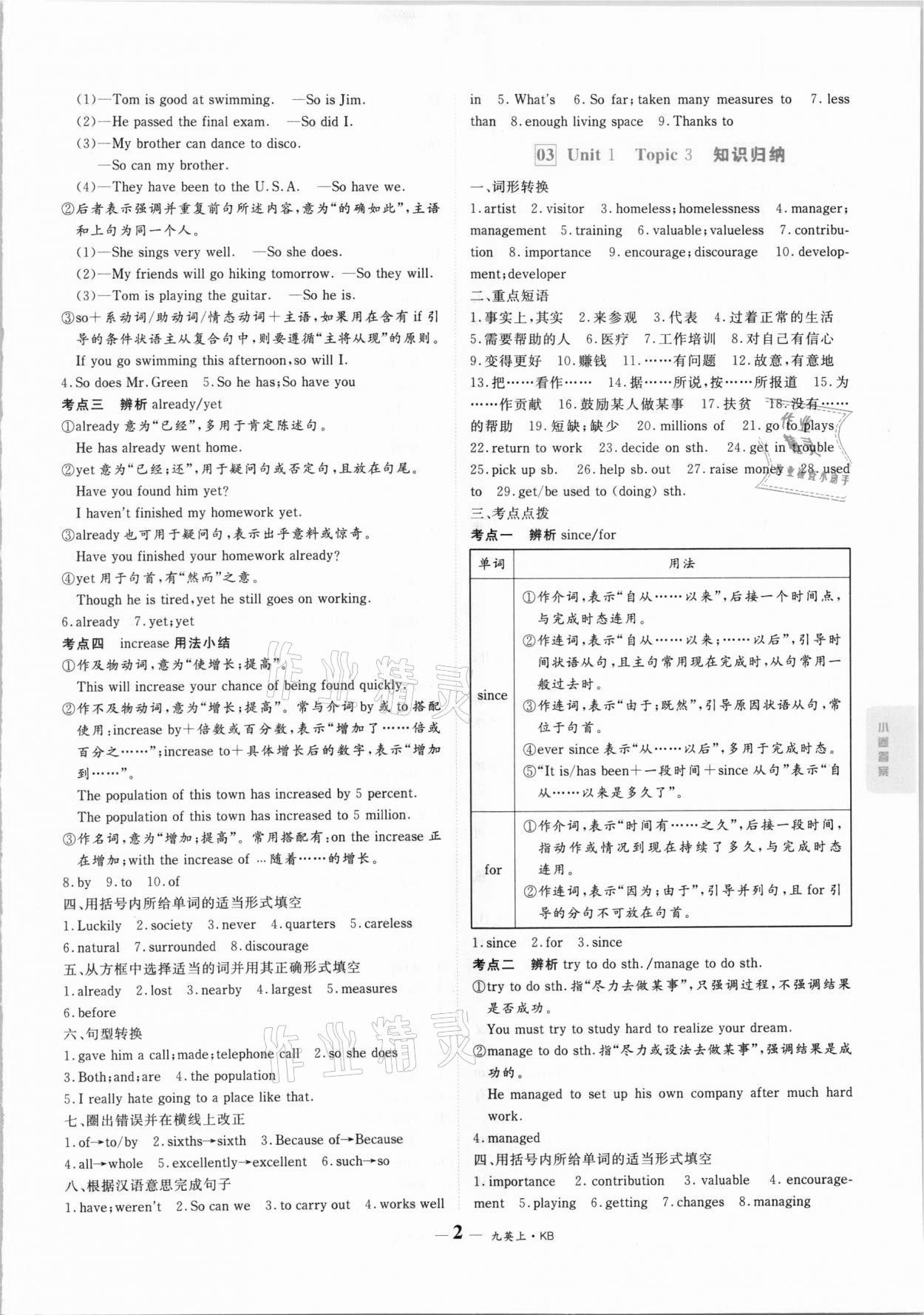 2020年优品提优归纳卷九年级英语上册仁爱版 参考答案第2页