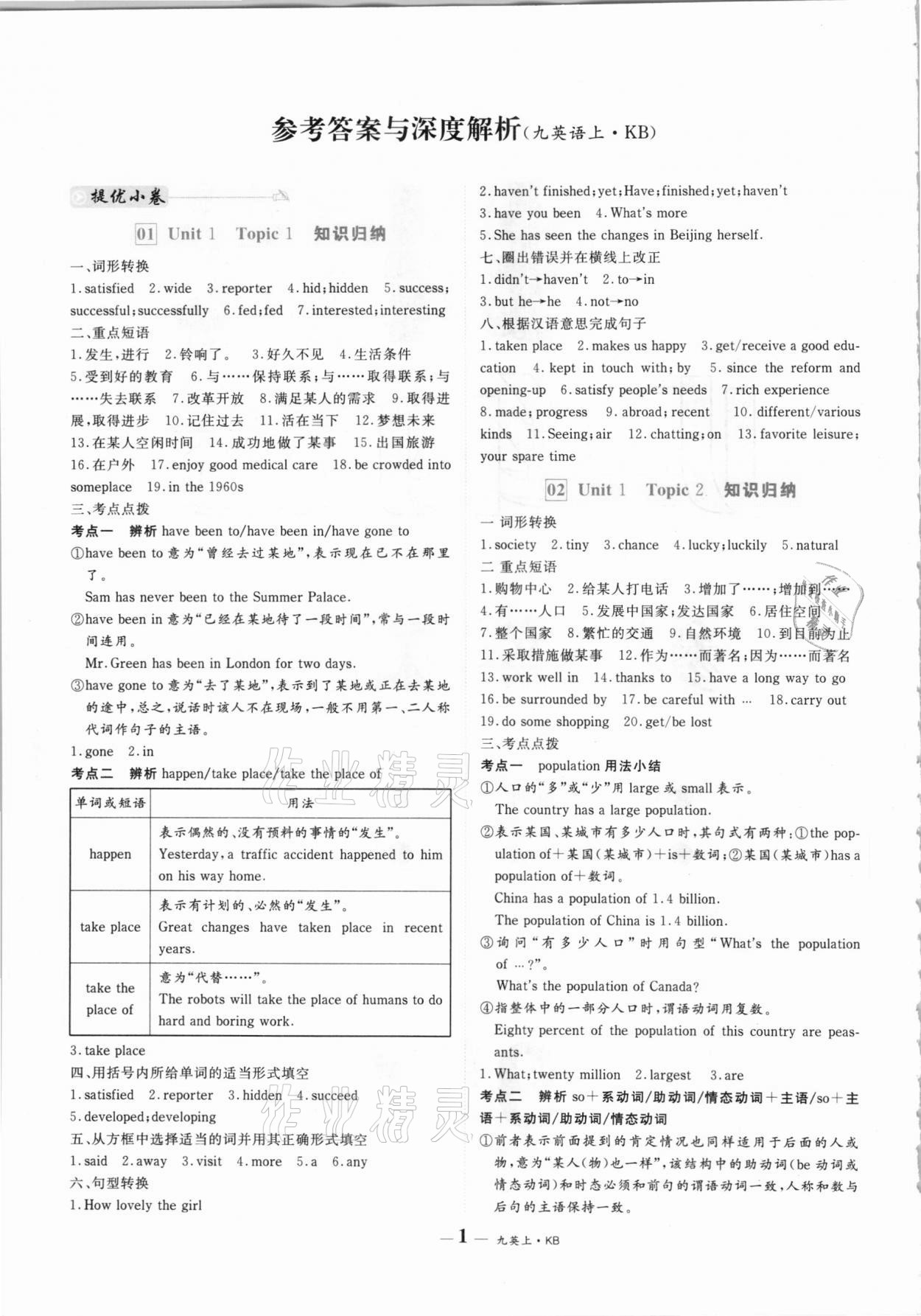 2020年優品提優歸納卷九年級英語上冊仁愛版 參考答案第1頁
