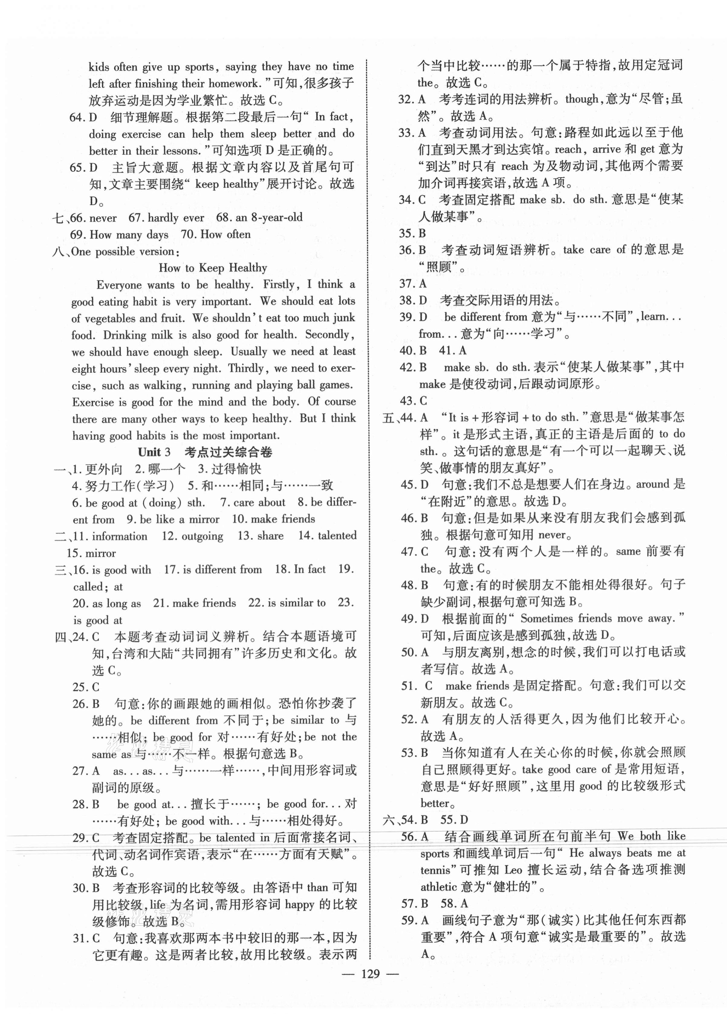 2020年金典課堂高效全能大考卷八年級英語上冊人教版 第3頁