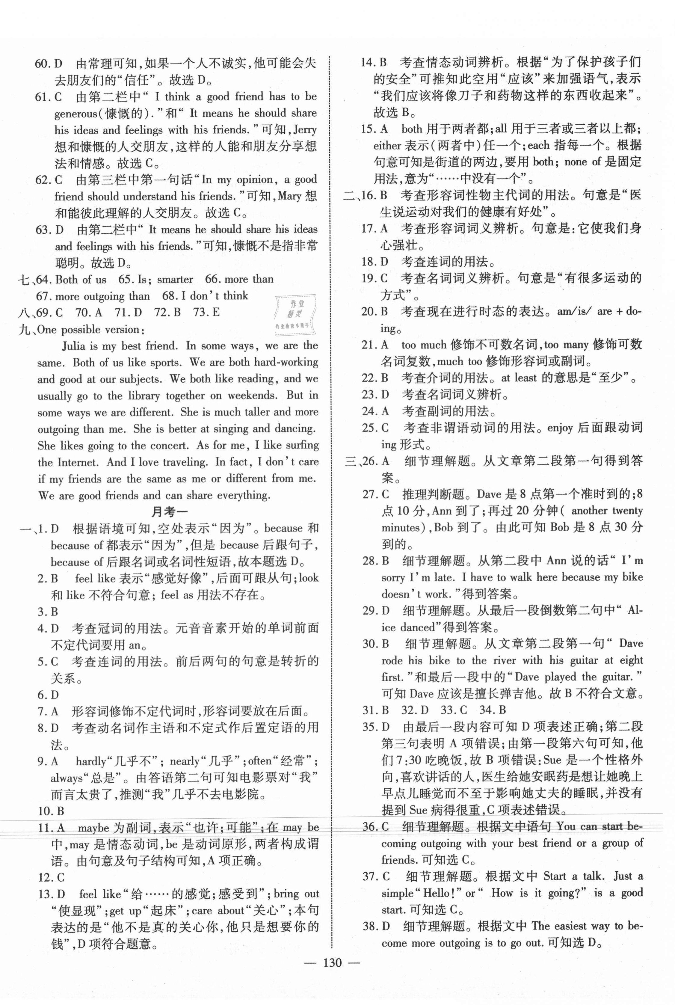 2020年金典課堂高效全能大考卷八年級英語上冊人教版 第4頁