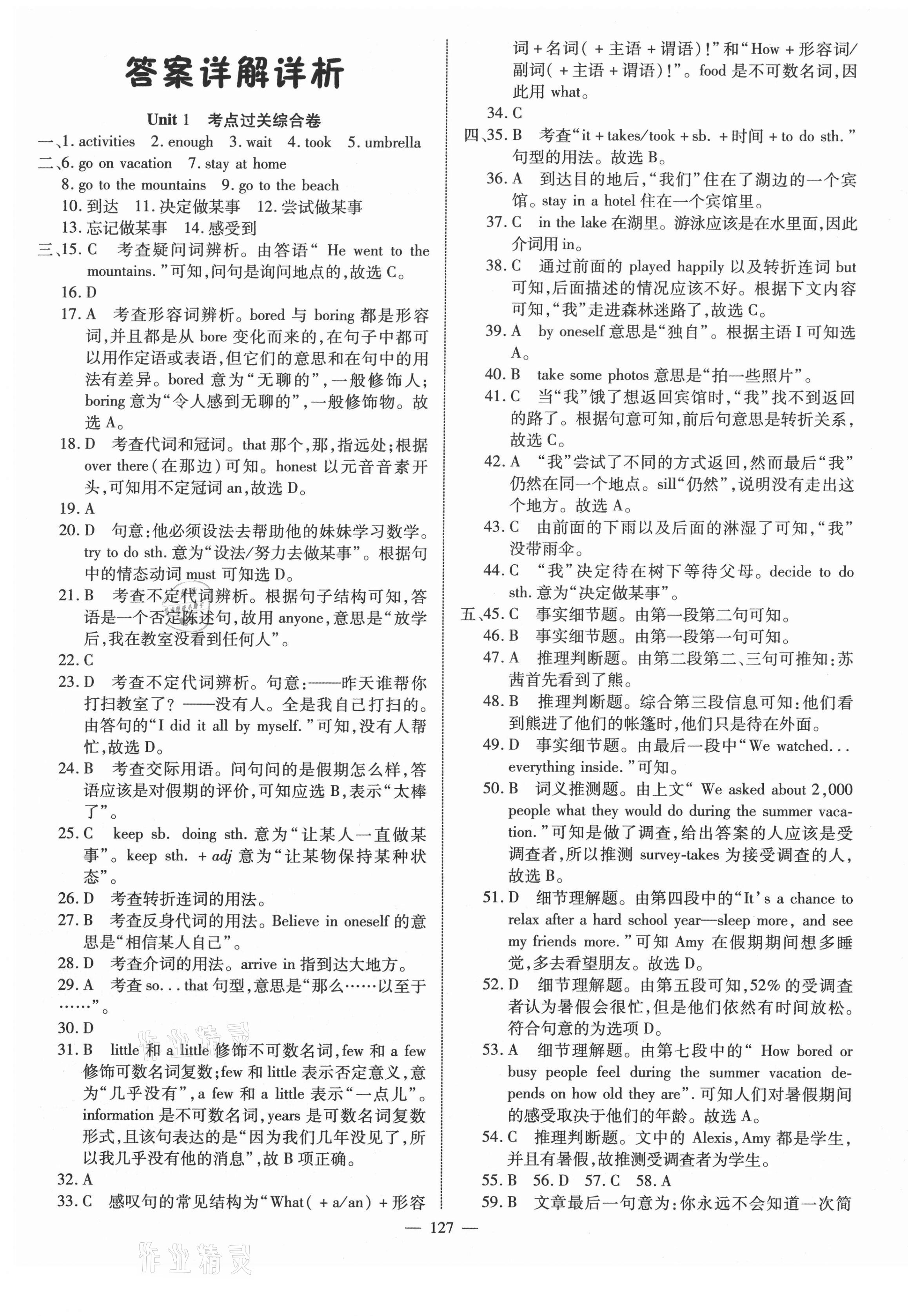 2020年金典課堂高效全能大考卷八年級(jí)英語(yǔ)上冊(cè)人教版 第1頁(yè)