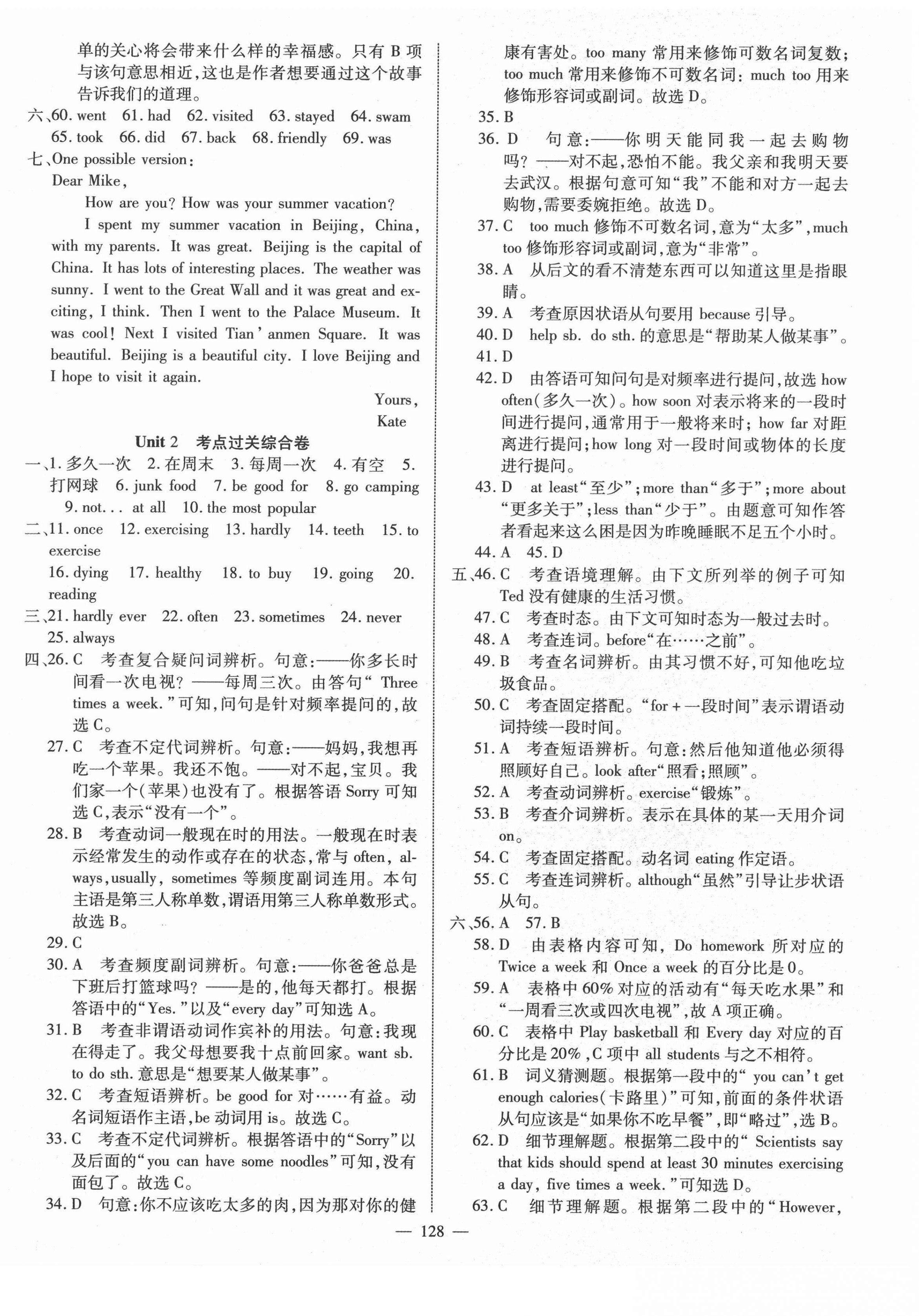 2020年金典課堂高效全能大考卷八年級英語上冊人教版 第2頁