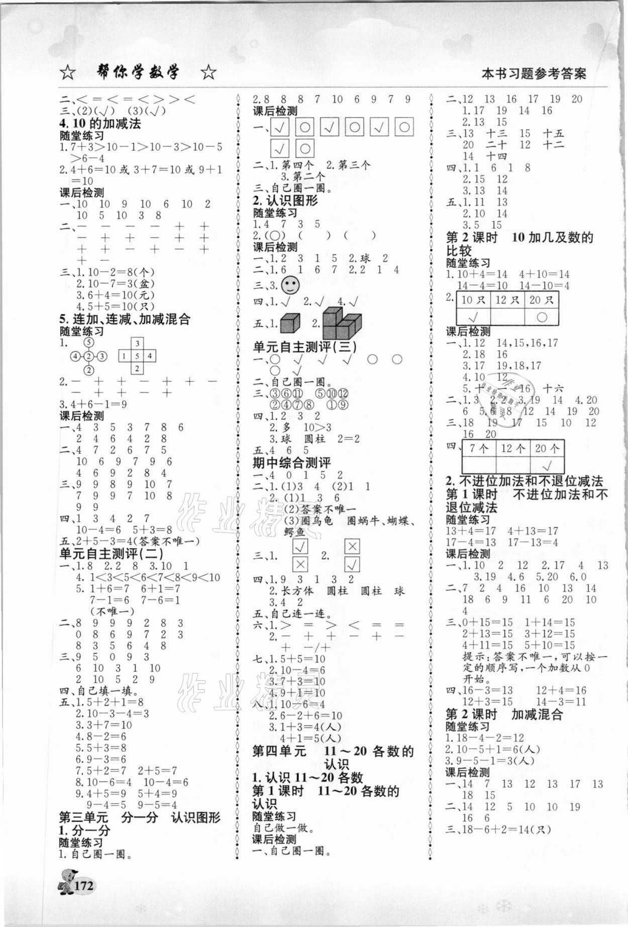 2020年幫你學一年級數(shù)學上冊西師大版 第2頁