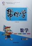 2020年幫你學(xué)二年級(jí)數(shù)學(xué)上冊西師大版