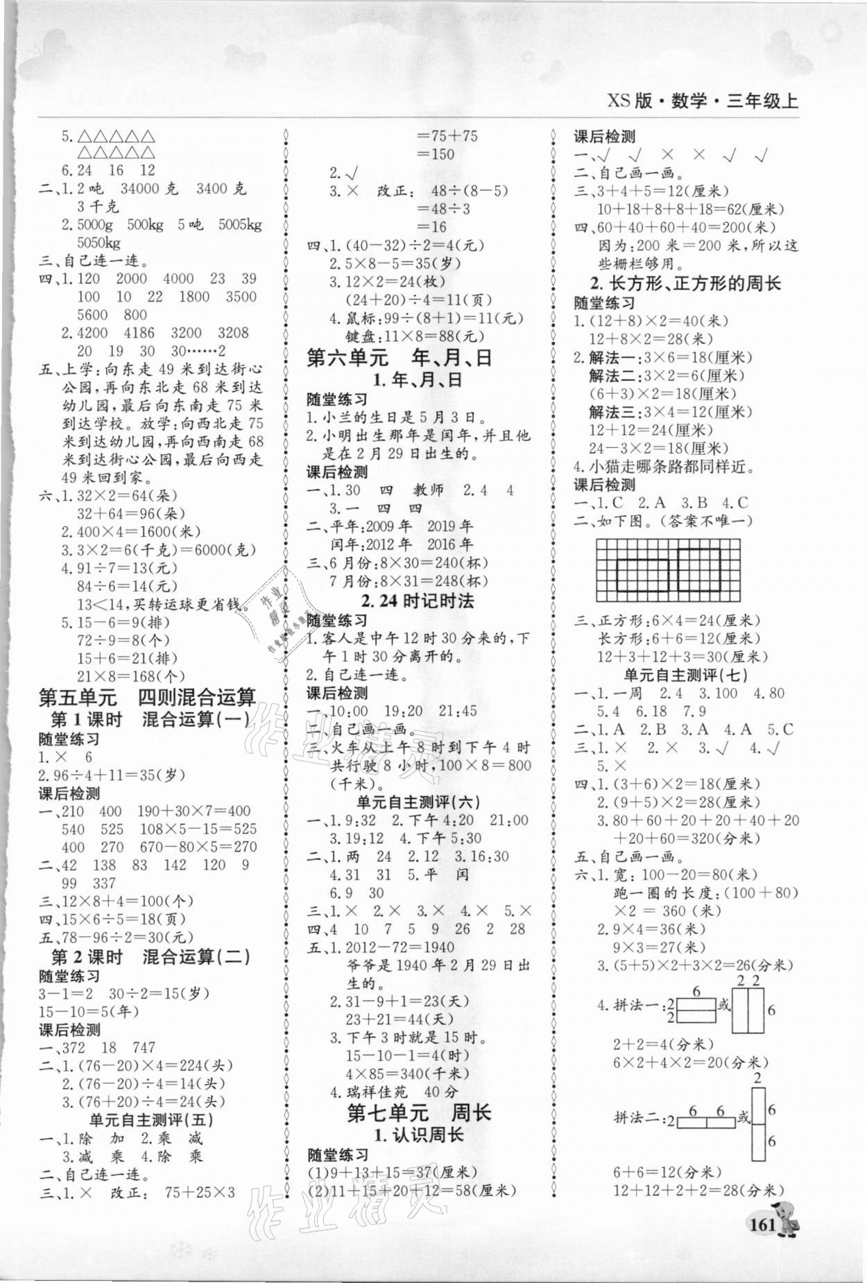 2020年幫你學(xué)三年級(jí)數(shù)學(xué)上冊(cè)西師大版 第3頁(yè)