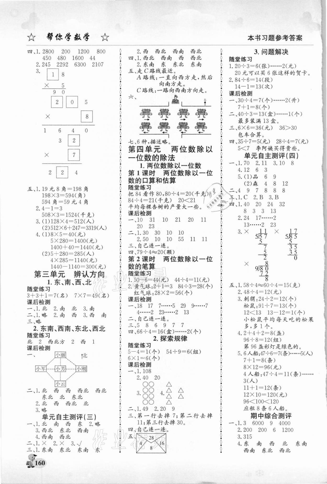 2020年幫你學(xué)三年級(jí)數(shù)學(xué)上冊(cè)西師大版 第2頁(yè)