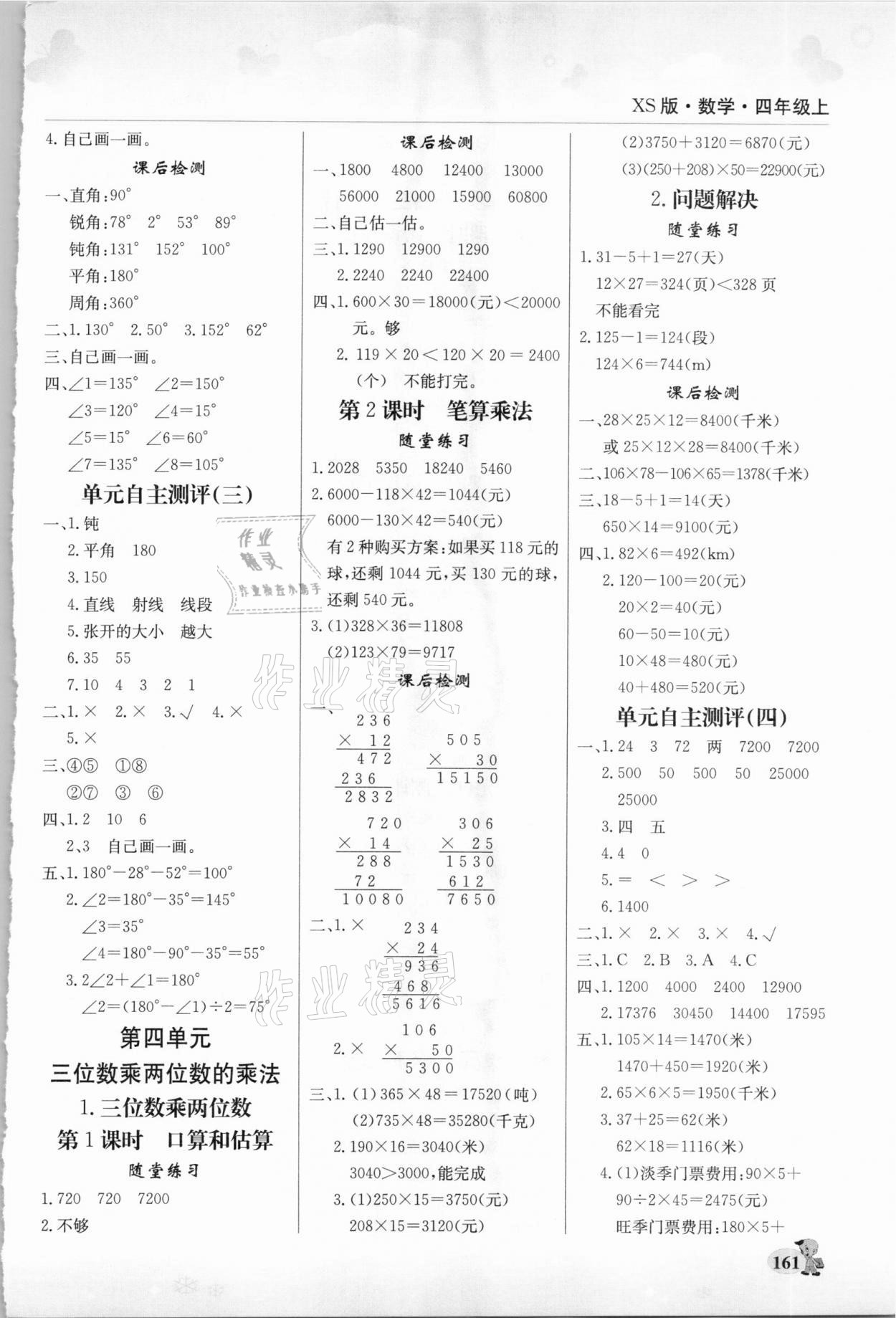 2020年幫你學(xué)四年級(jí)數(shù)學(xué)上冊(cè)西師大版 第3頁