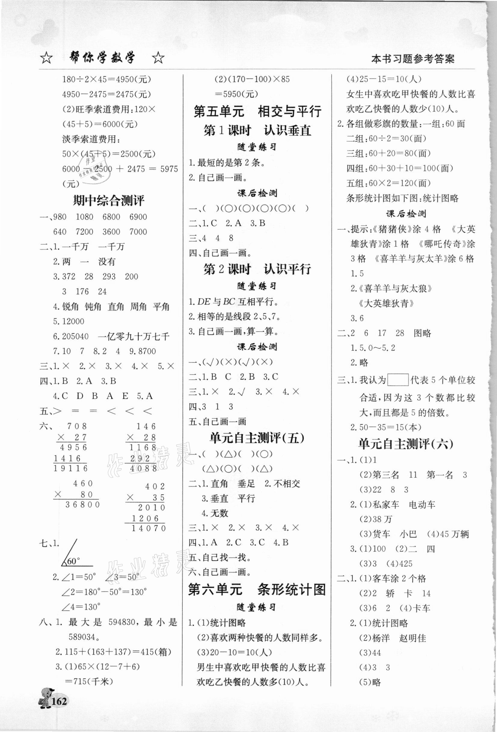 2020年幫你學(xué)四年級數(shù)學(xué)上冊西師大版 第4頁