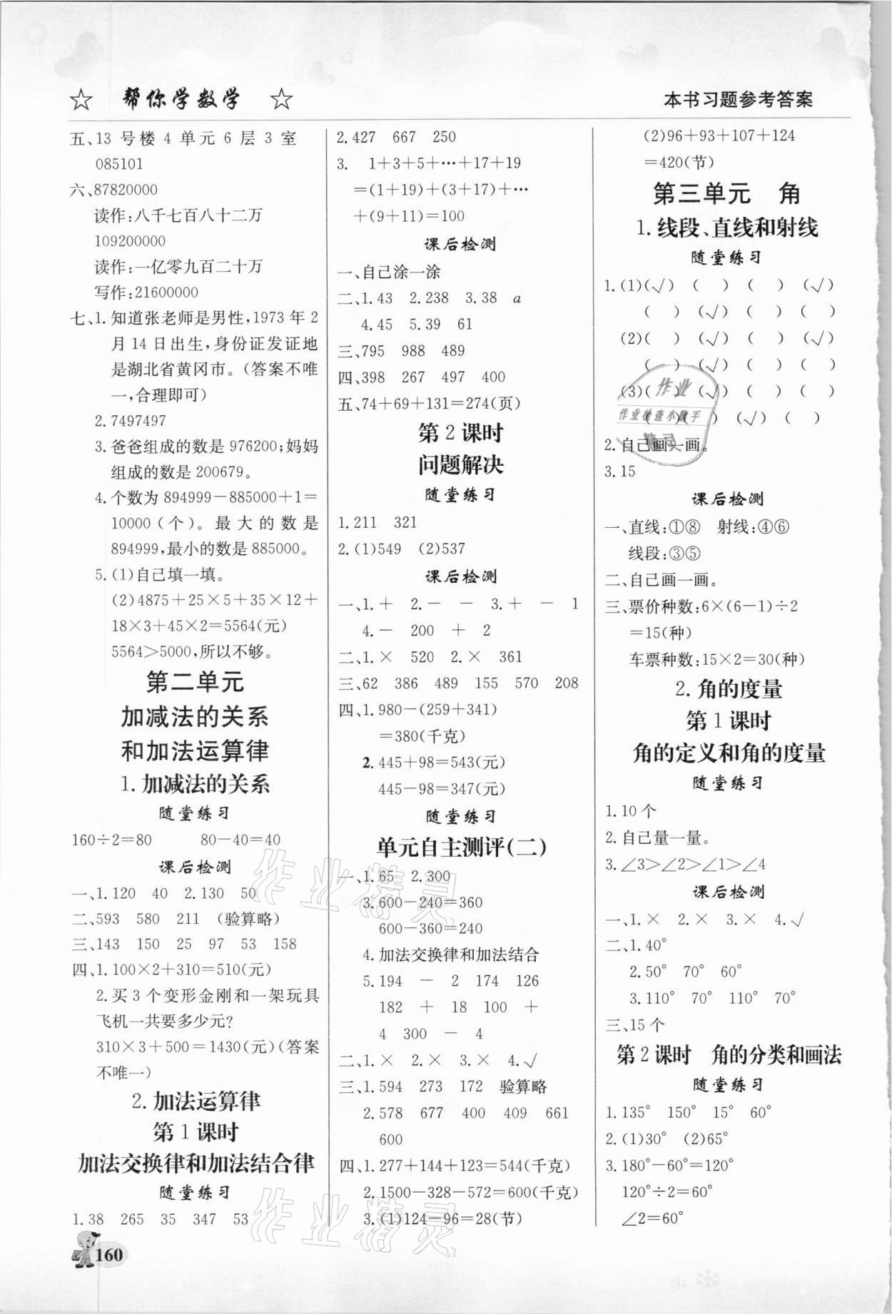 2020年幫你學四年級數(shù)學上冊西師大版 第2頁